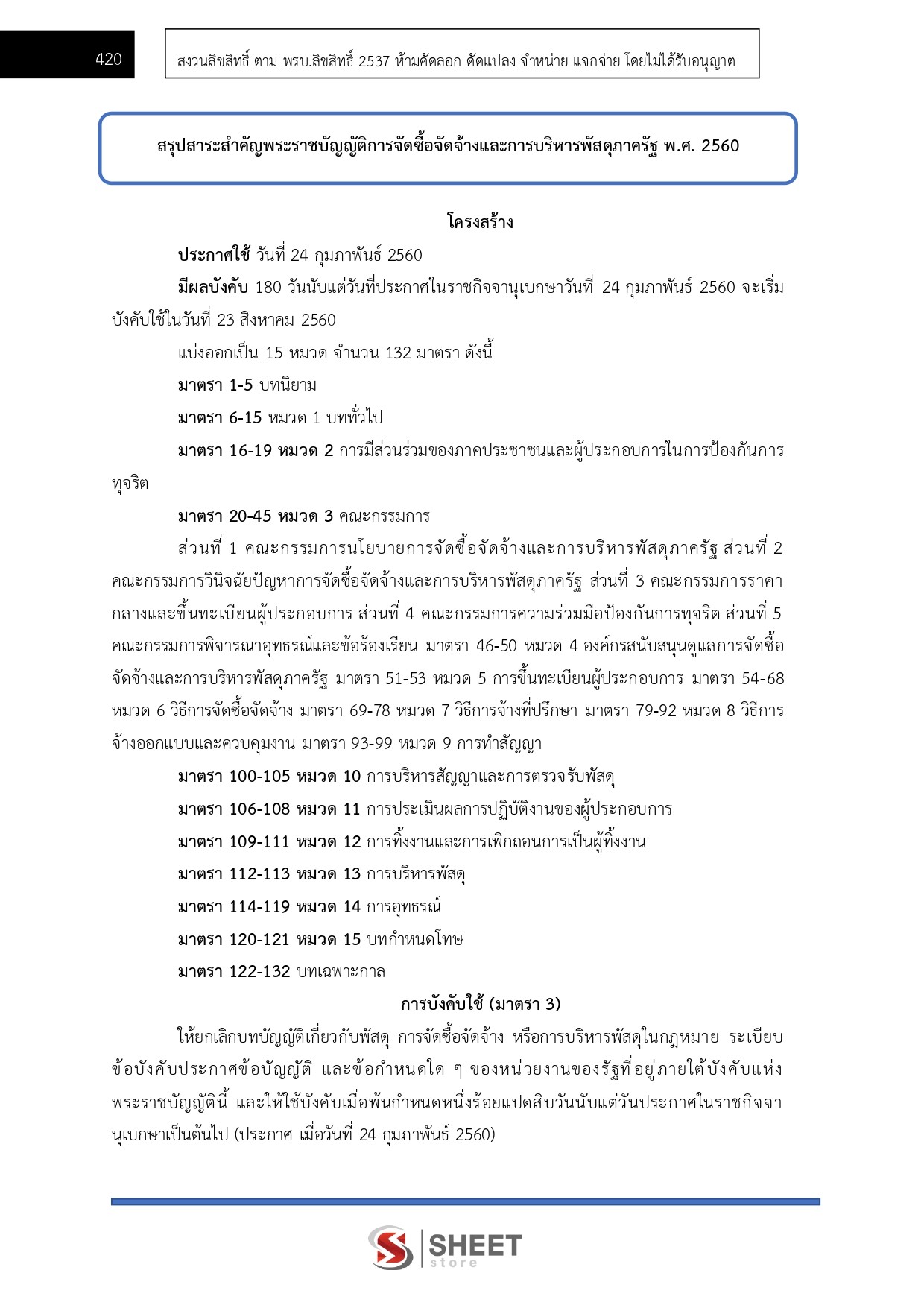 LINE_ALBUM_685 นิติกรปฏิบัติการ สนง.การตรวจเงินแผ่นดิน_260624_23