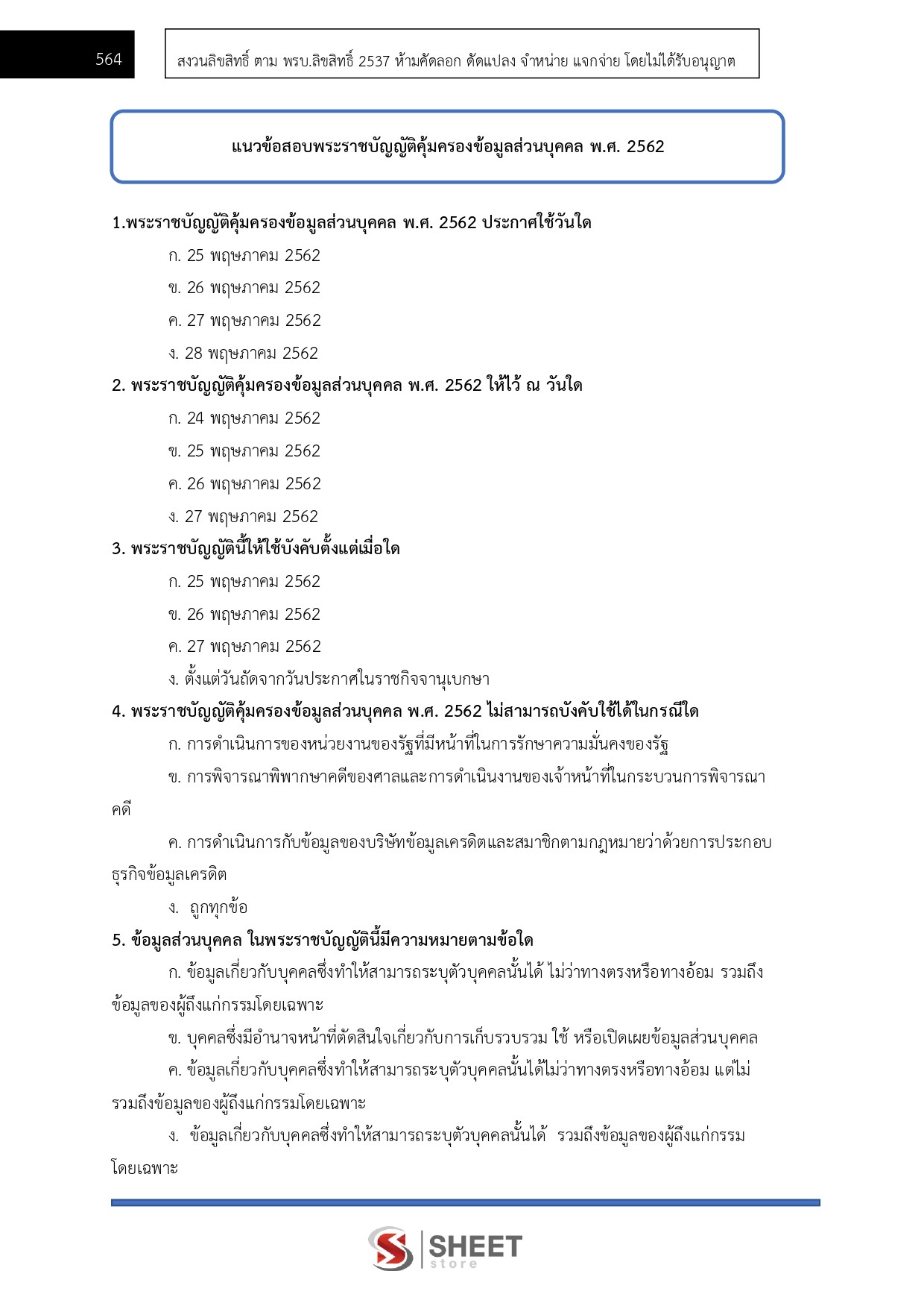 LINE_ALBUM_685 นิติกรปฏิบัติการ สนง.การตรวจเงินแผ่นดิน_260624_29