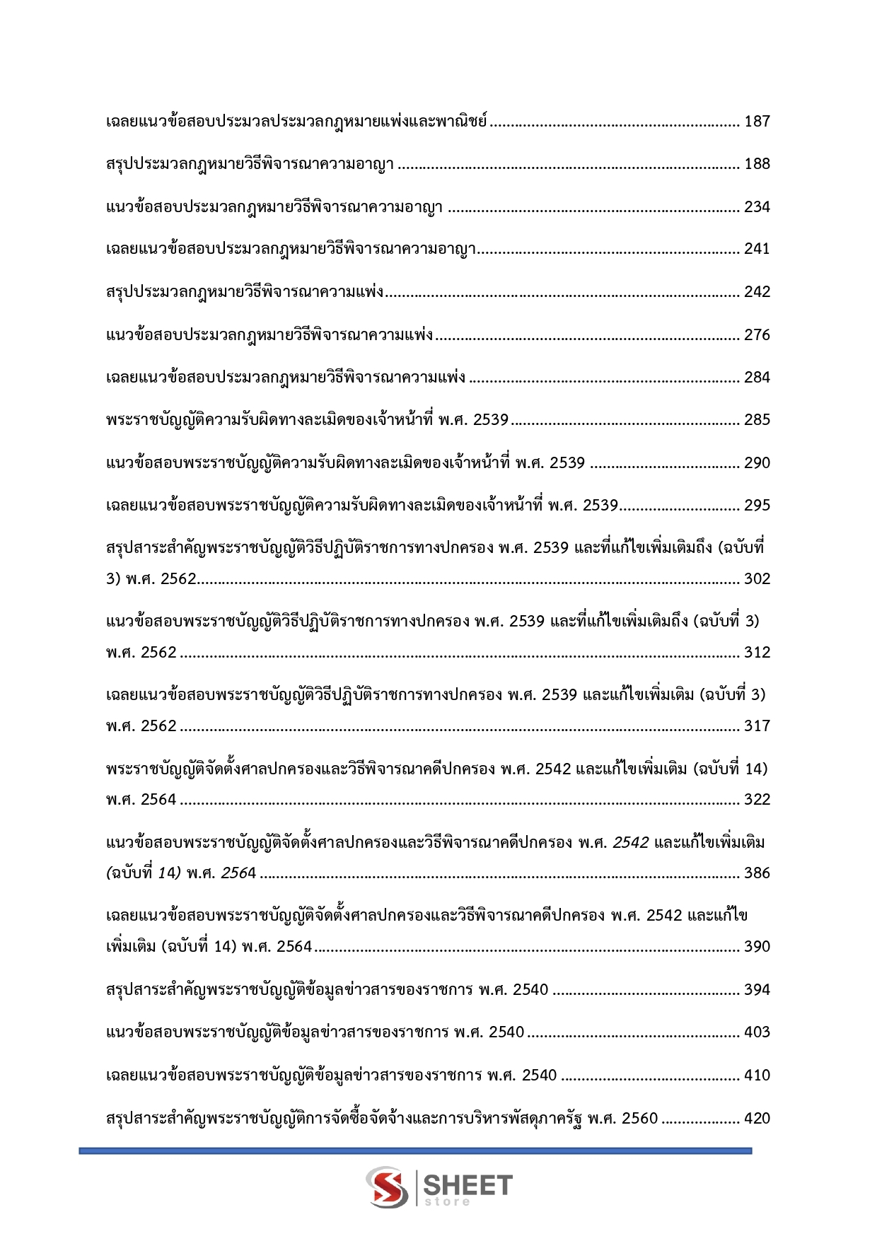 LINE_ALBUM_685 นิติกรปฏิบัติการ สนง.การตรวจเงินแผ่นดิน_260624_3