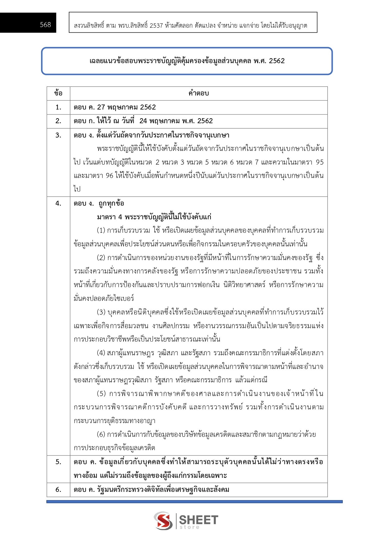 LINE_ALBUM_685 นิติกรปฏิบัติการ สนง.การตรวจเงินแผ่นดิน_260624_30