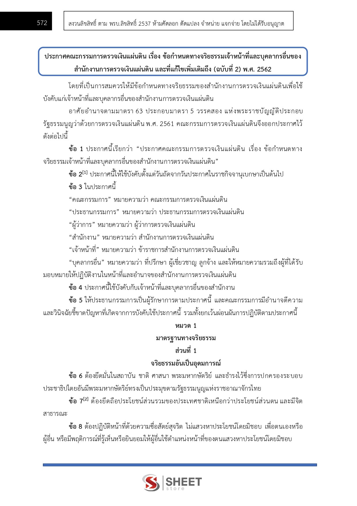 LINE_ALBUM_685 นิติกรปฏิบัติการ สนง.การตรวจเงินแผ่นดิน_260624_31