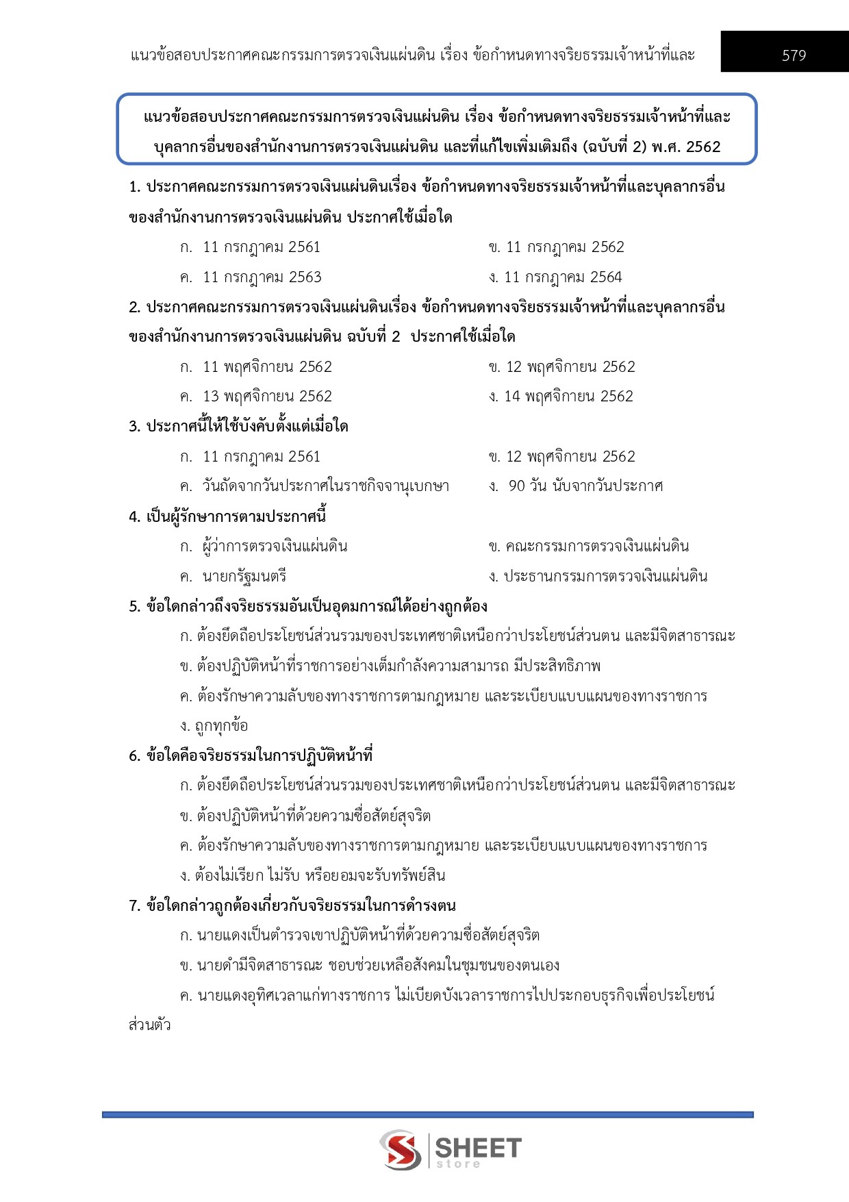 LINE_ALBUM_685 นิติกรปฏิบัติการ สนง.การตรวจเงินแผ่นดิน_260624_32