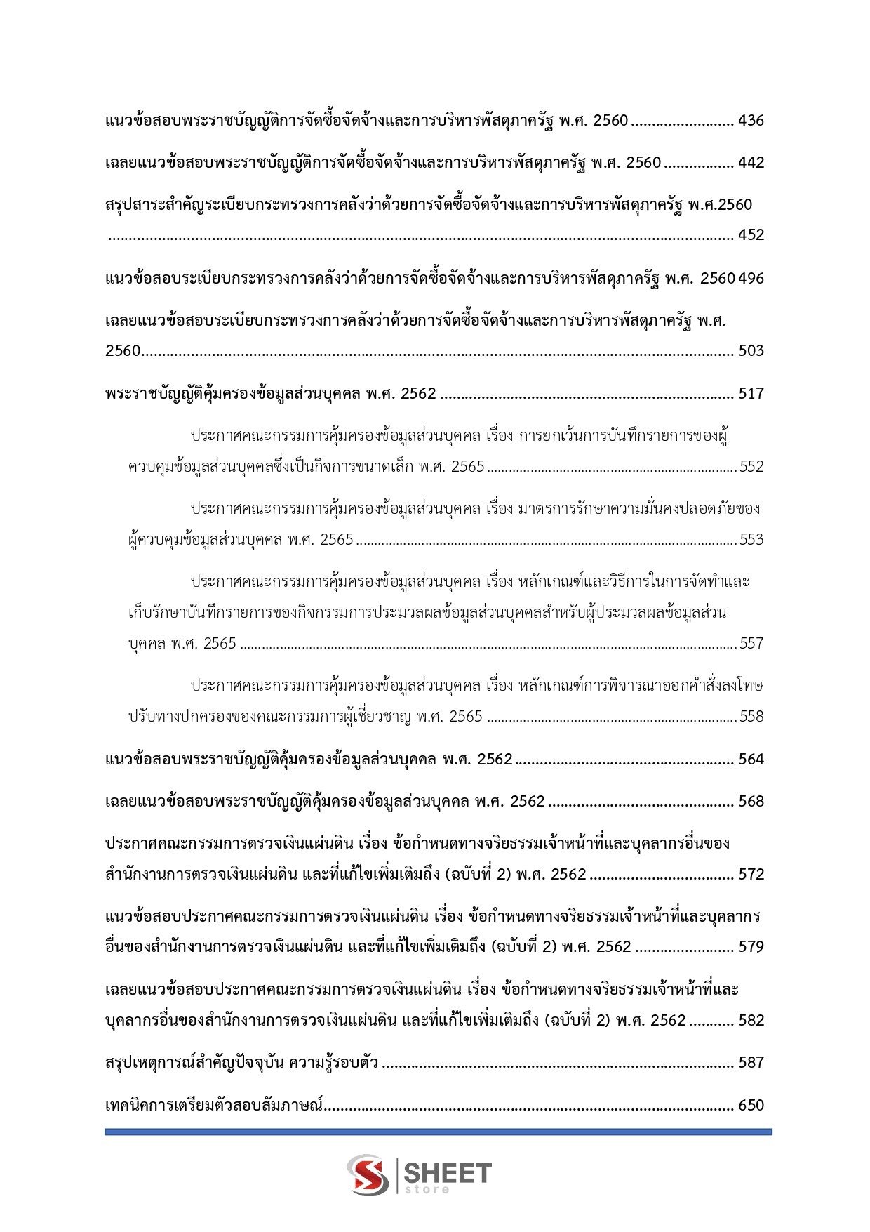 LINE_ALBUM_685 นิติกรปฏิบัติการ สนง.การตรวจเงินแผ่นดิน_260624_4