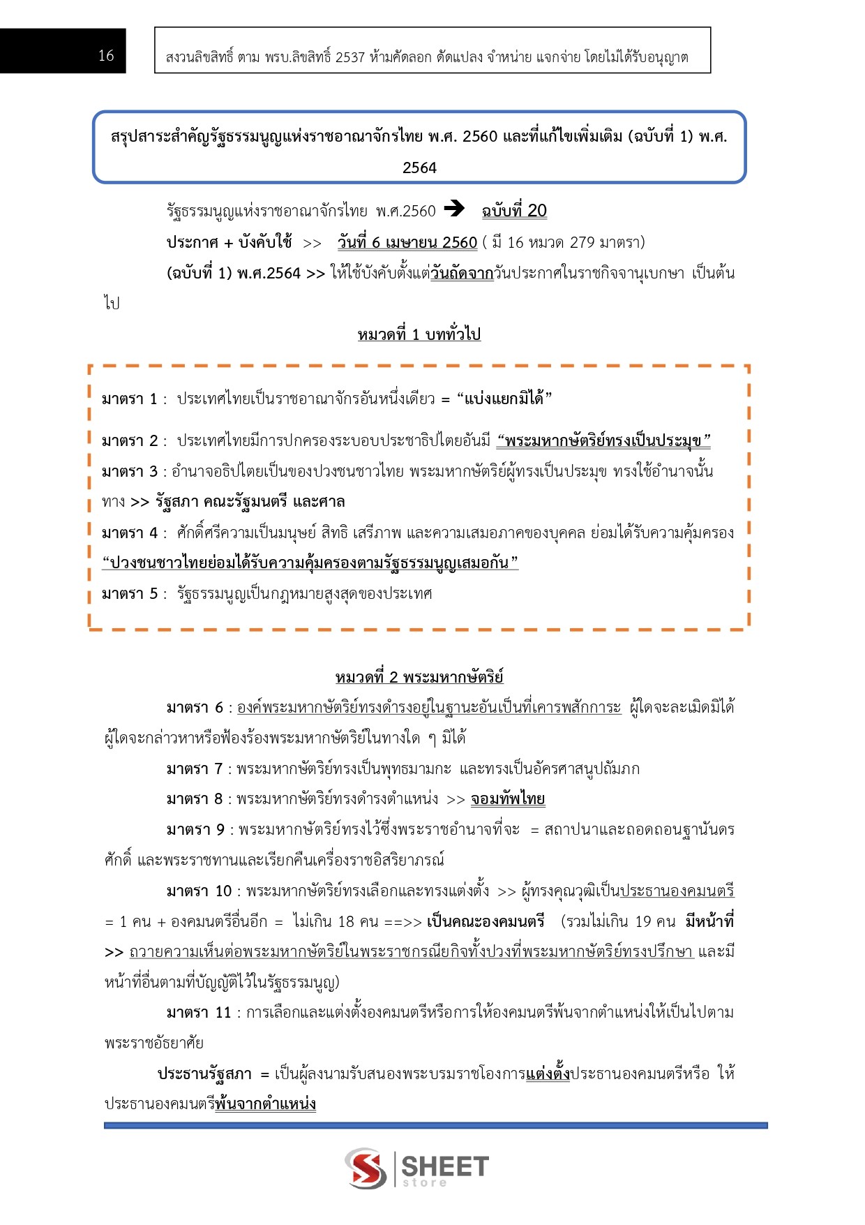 LINE_ALBUM_685 นิติกรปฏิบัติการ สนง.การตรวจเงินแผ่นดิน_260624_6