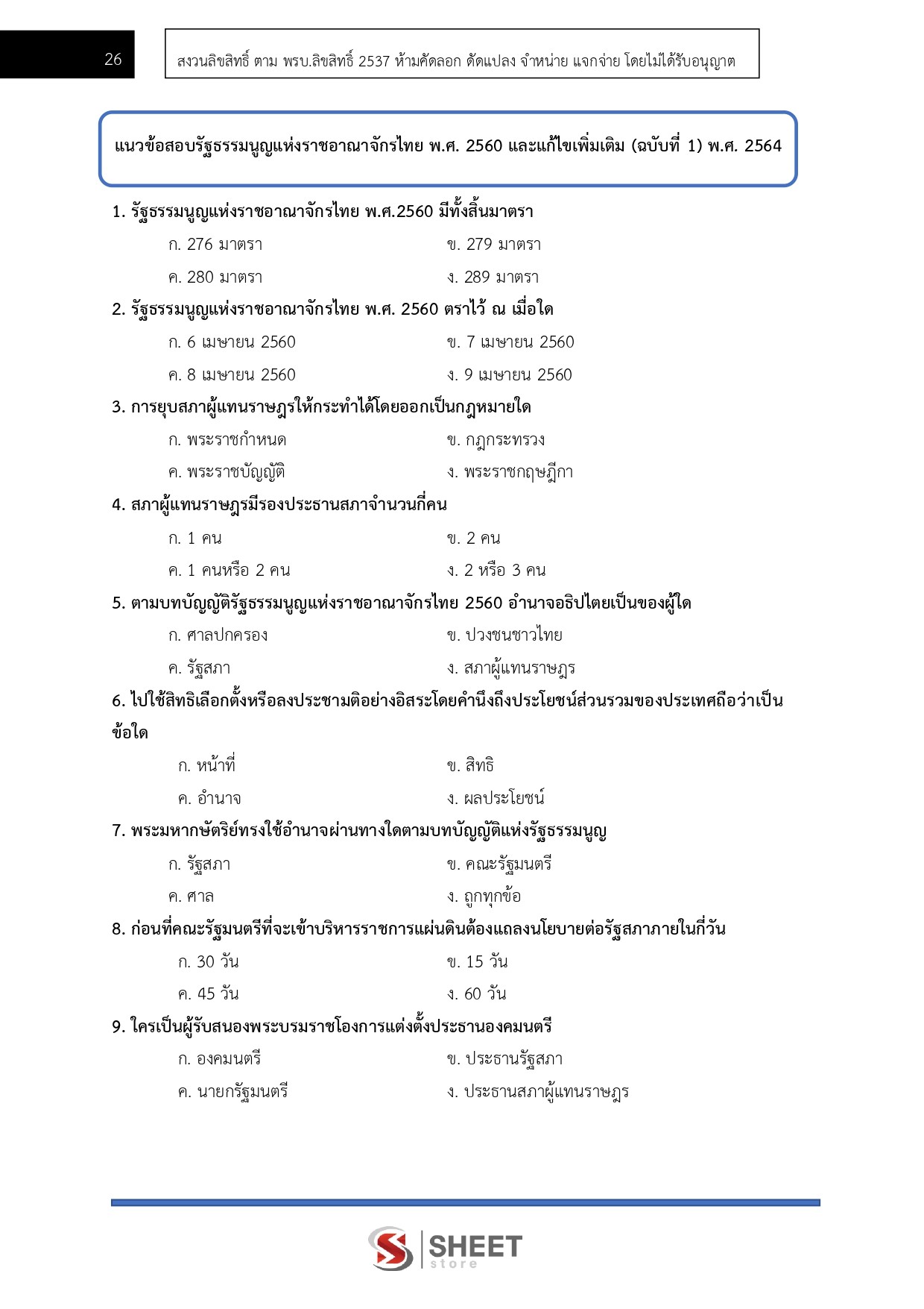 LINE_ALBUM_685 นิติกรปฏิบัติการ สนง.การตรวจเงินแผ่นดิน_260624_7