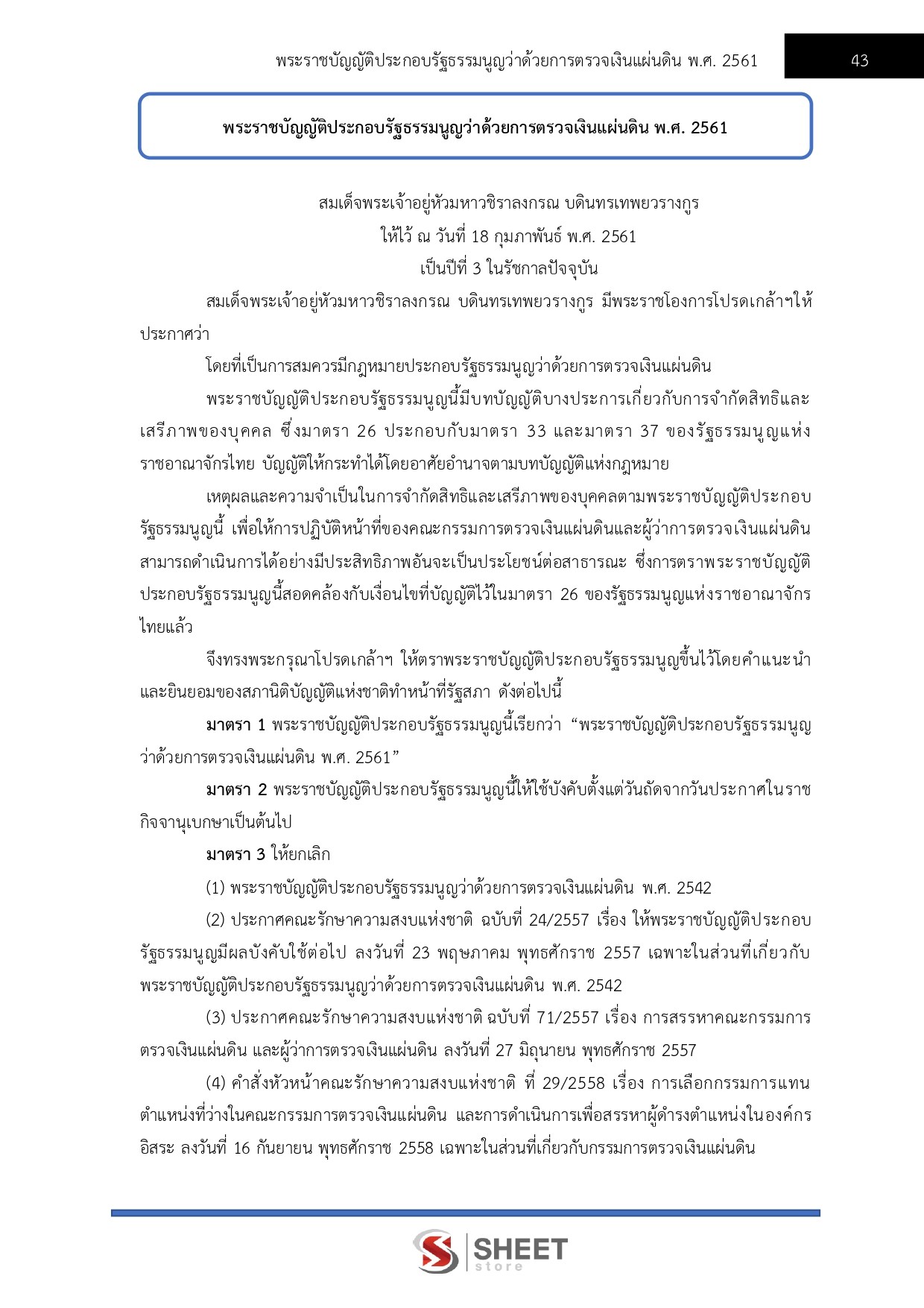 LINE_ALBUM_685 นิติกรปฏิบัติการ สนง.การตรวจเงินแผ่นดิน_260624_8