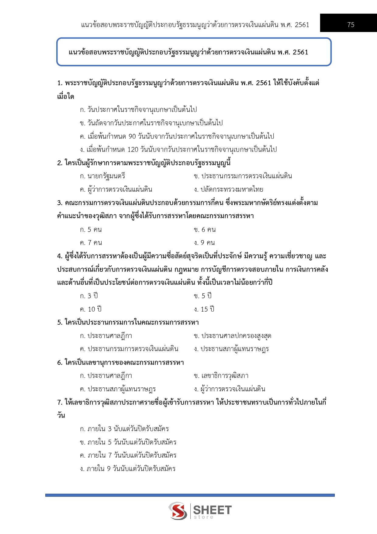 LINE_ALBUM_685 นิติกรปฏิบัติการ สนง.การตรวจเงินแผ่นดิน_260624_9