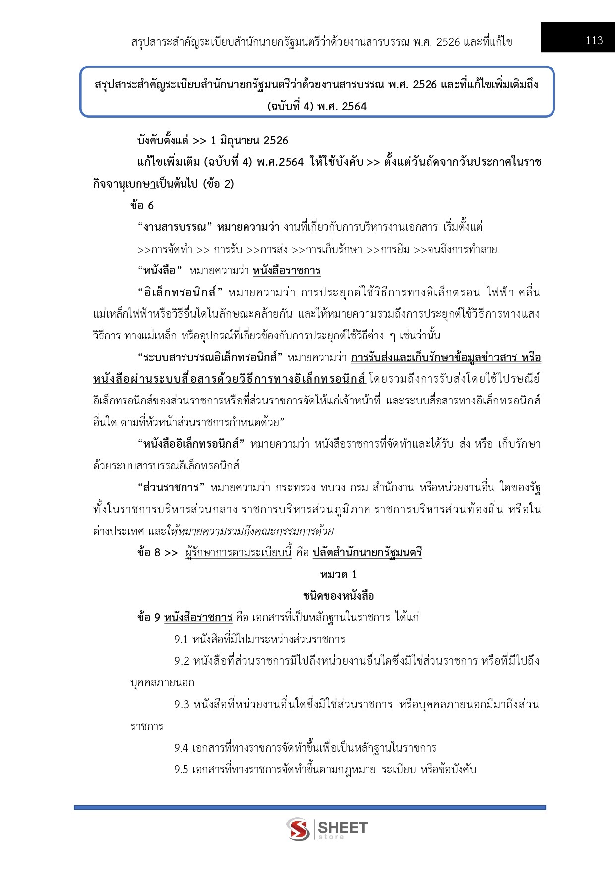 LINE_ALBUM_685จนท.คดีพิเศษปฏิบัติการ คดีการเงินการธนาคารฯ DSI_260612_14
