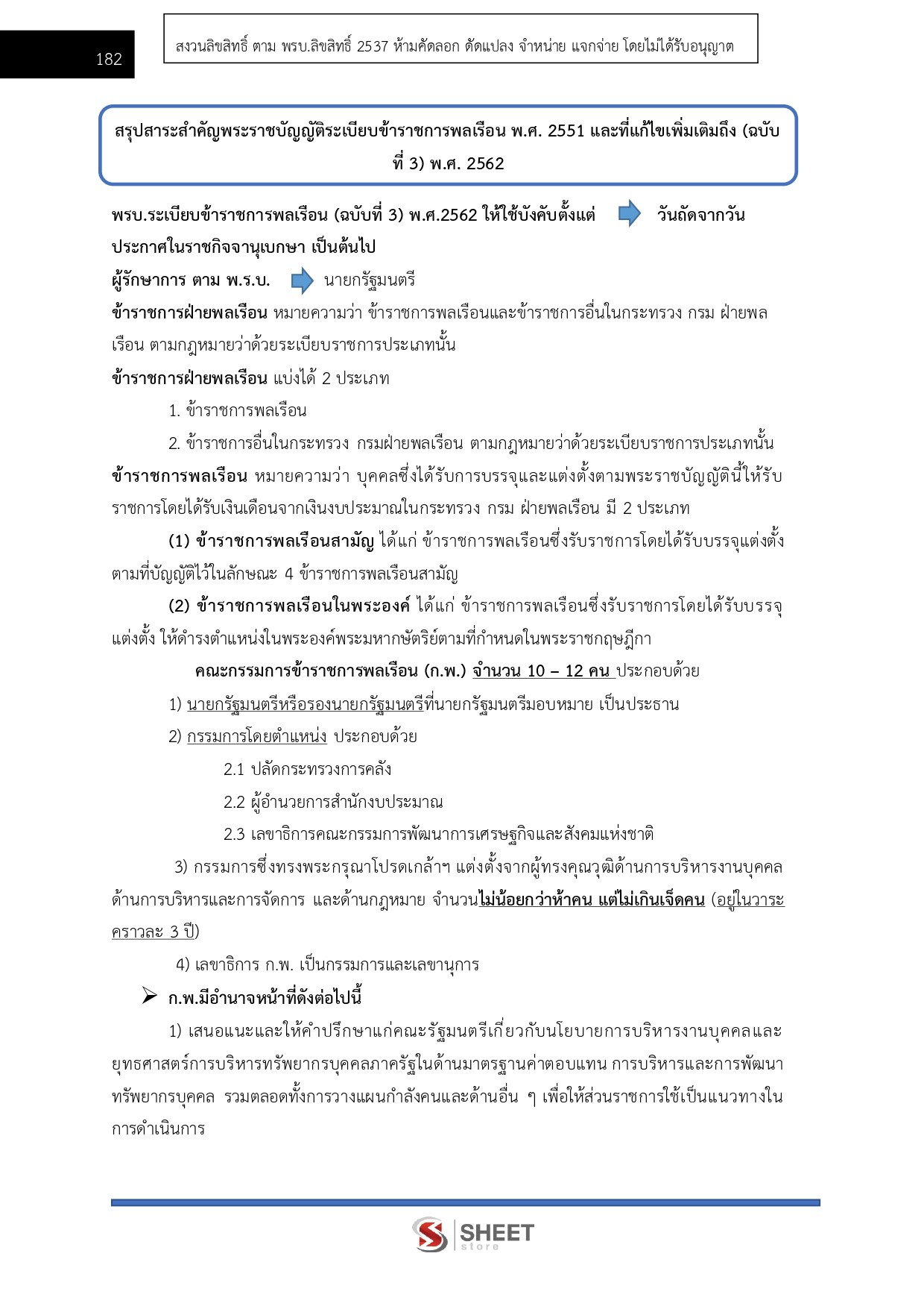 LINE_ALBUM_685จนท.คดีพิเศษปฏิบัติการ คดีการเงินการธนาคารฯ DSI_260612_17