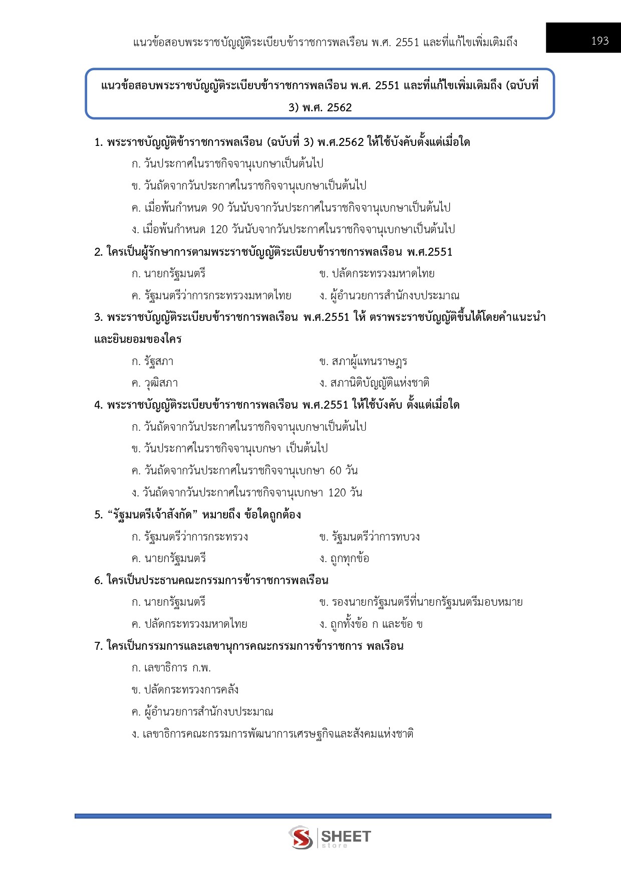 LINE_ALBUM_685จนท.คดีพิเศษปฏิบัติการ คดีการเงินการธนาคารฯ DSI_260612_18