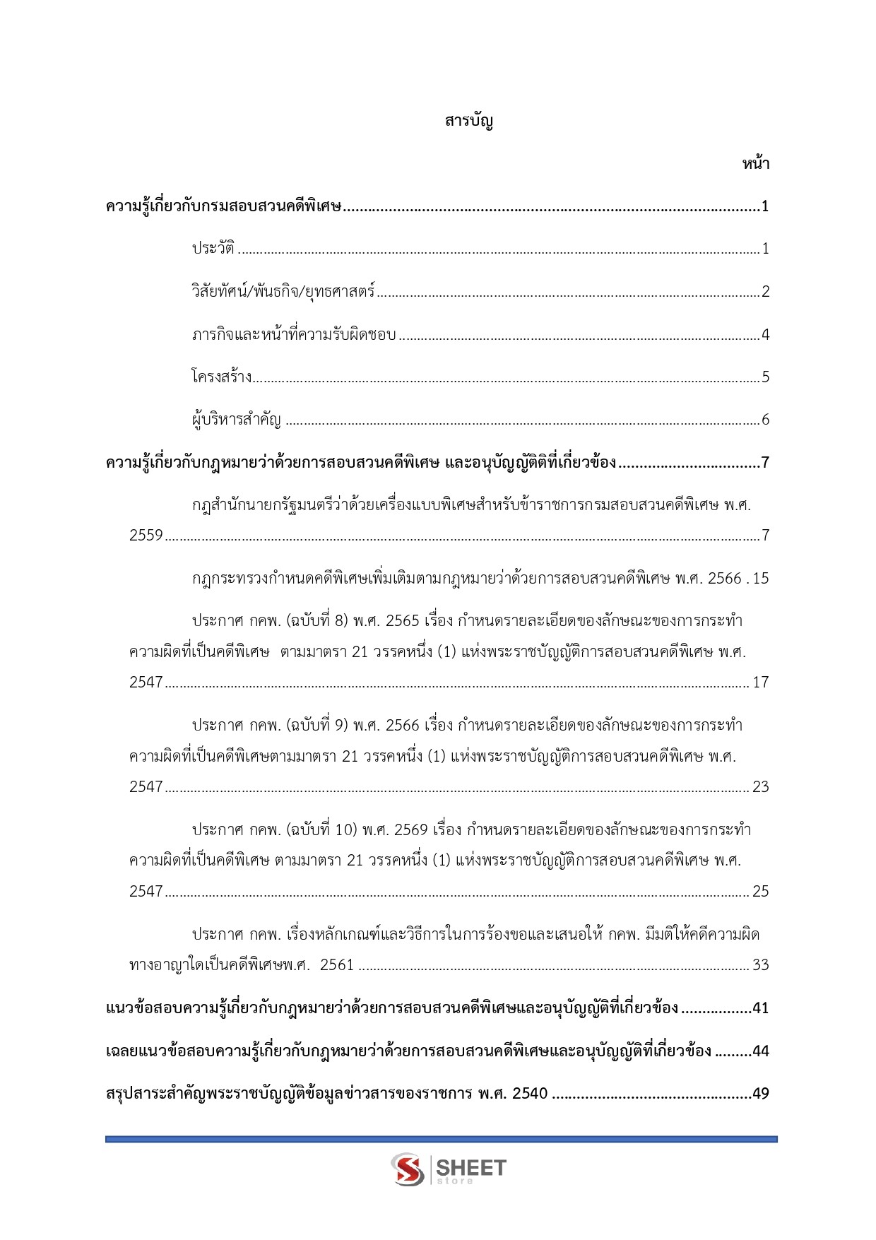 LINE_ALBUM_685จนท.คดีพิเศษปฏิบัติการ คดีการเงินการธนาคารฯ DSI_260612_2