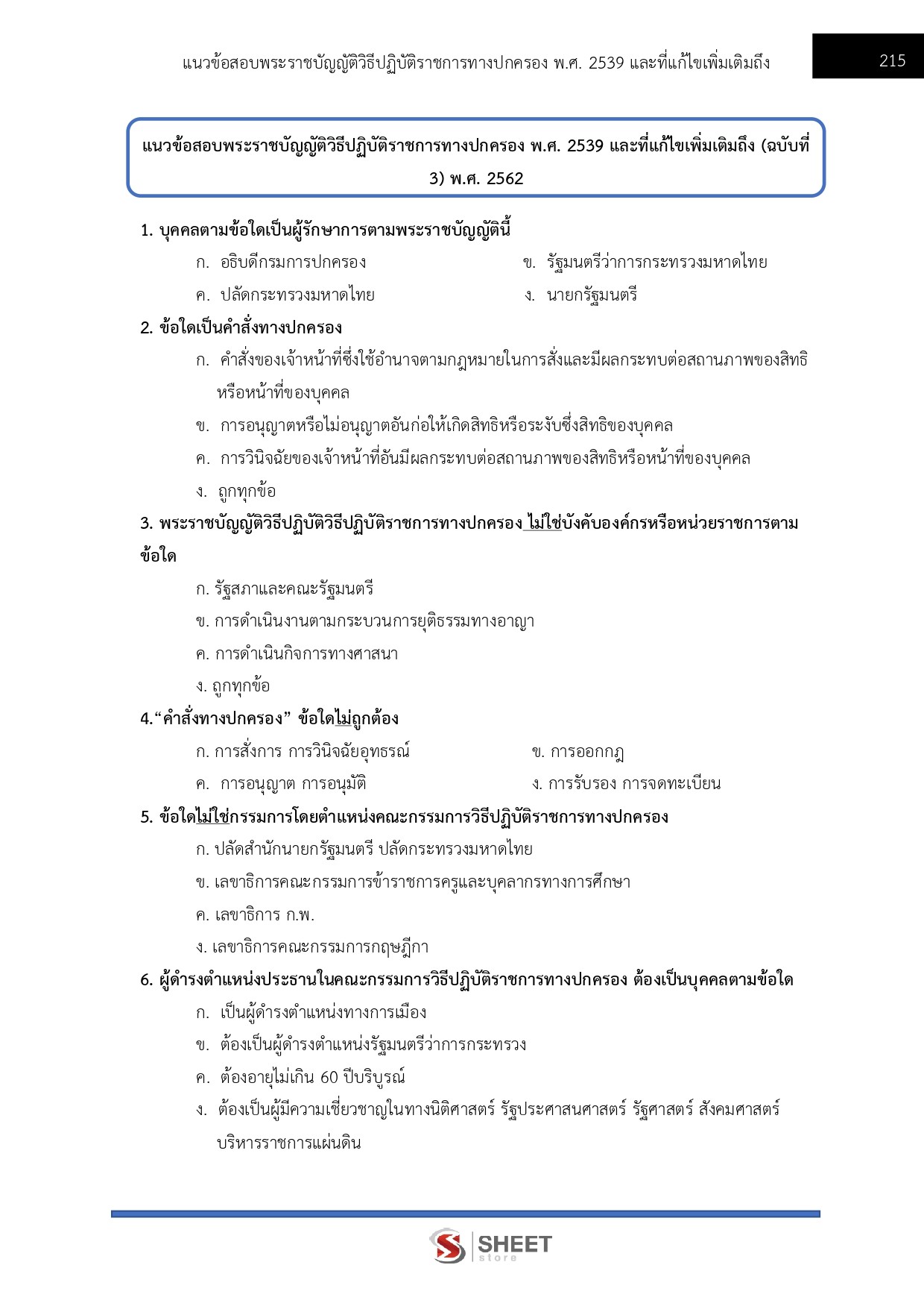 LINE_ALBUM_685จนท.คดีพิเศษปฏิบัติการ คดีการเงินการธนาคารฯ DSI_260612_20