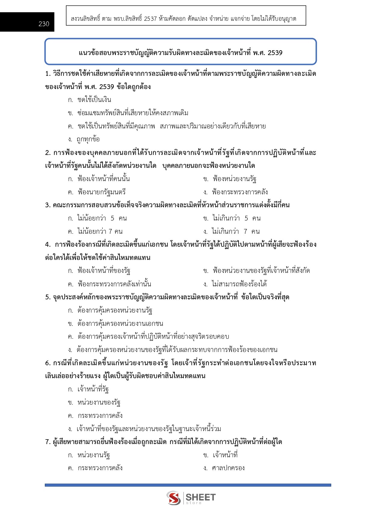LINE_ALBUM_685จนท.คดีพิเศษปฏิบัติการ คดีการเงินการธนาคารฯ DSI_260612_21