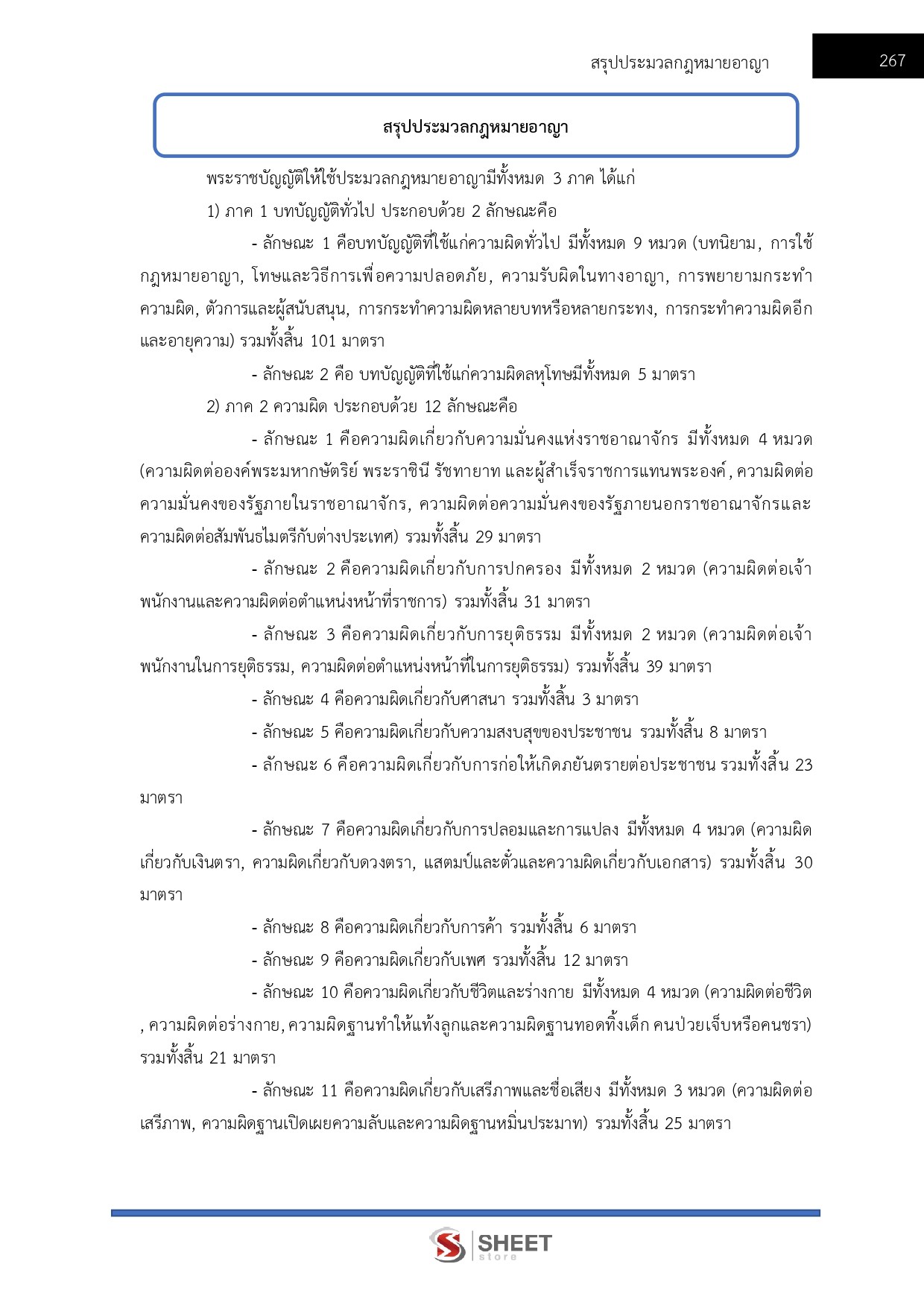 LINE_ALBUM_685จนท.คดีพิเศษปฏิบัติการ คดีการเงินการธนาคารฯ DSI_260612_23