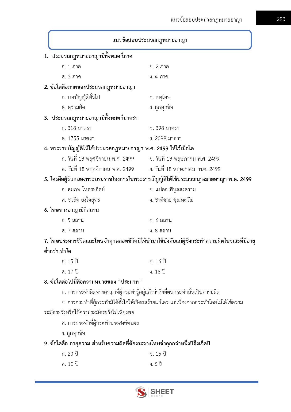 LINE_ALBUM_685จนท.คดีพิเศษปฏิบัติการ คดีการเงินการธนาคารฯ DSI_260612_24