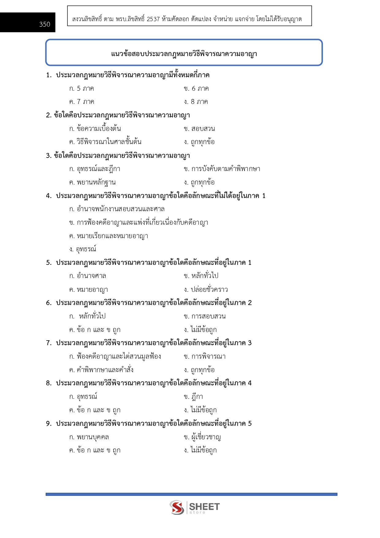 LINE_ALBUM_685จนท.คดีพิเศษปฏิบัติการ คดีการเงินการธนาคารฯ DSI_260612_26