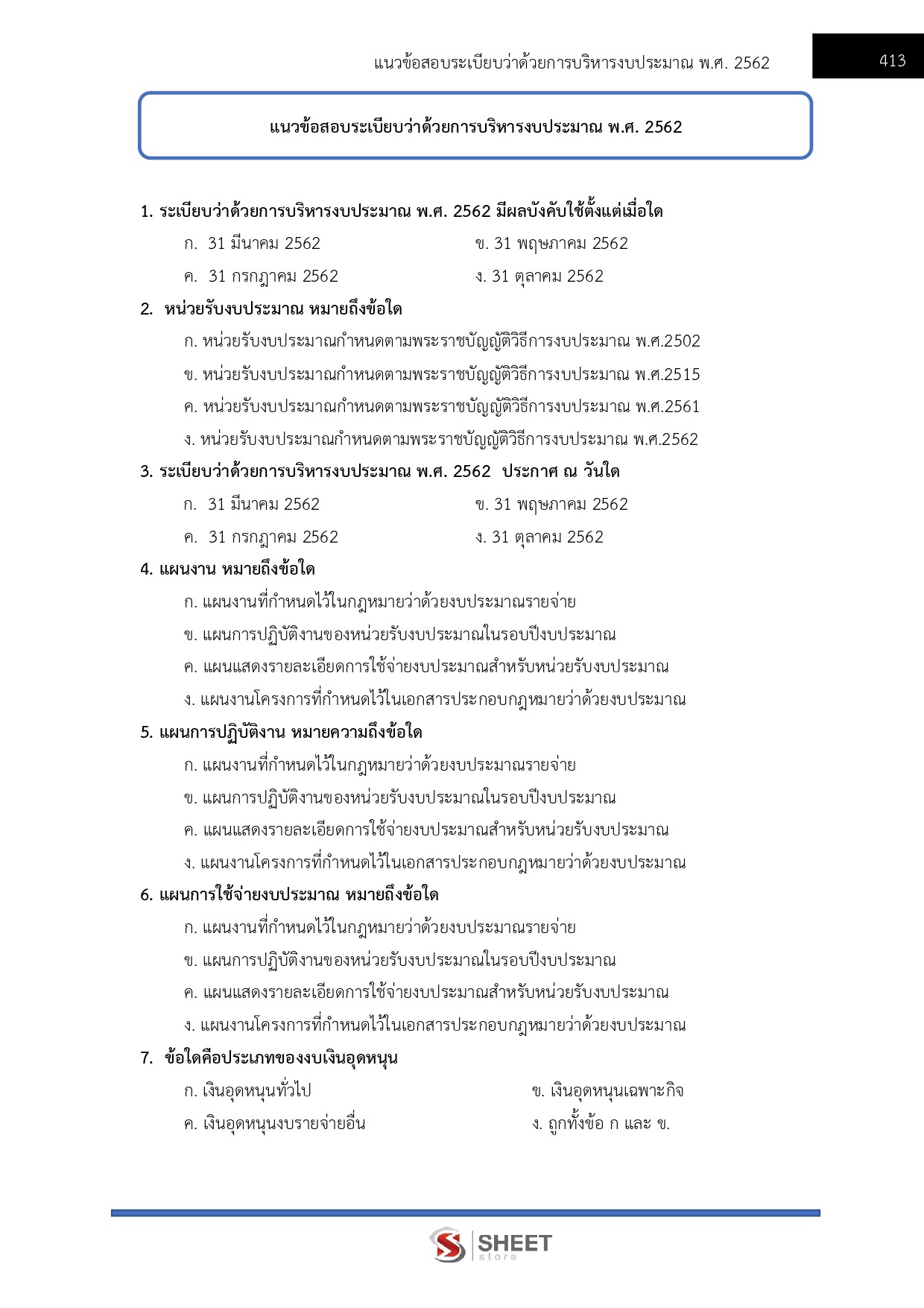 LINE_ALBUM_685จนท.คดีพิเศษปฏิบัติการ คดีการเงินการธนาคารฯ DSI_260612_29