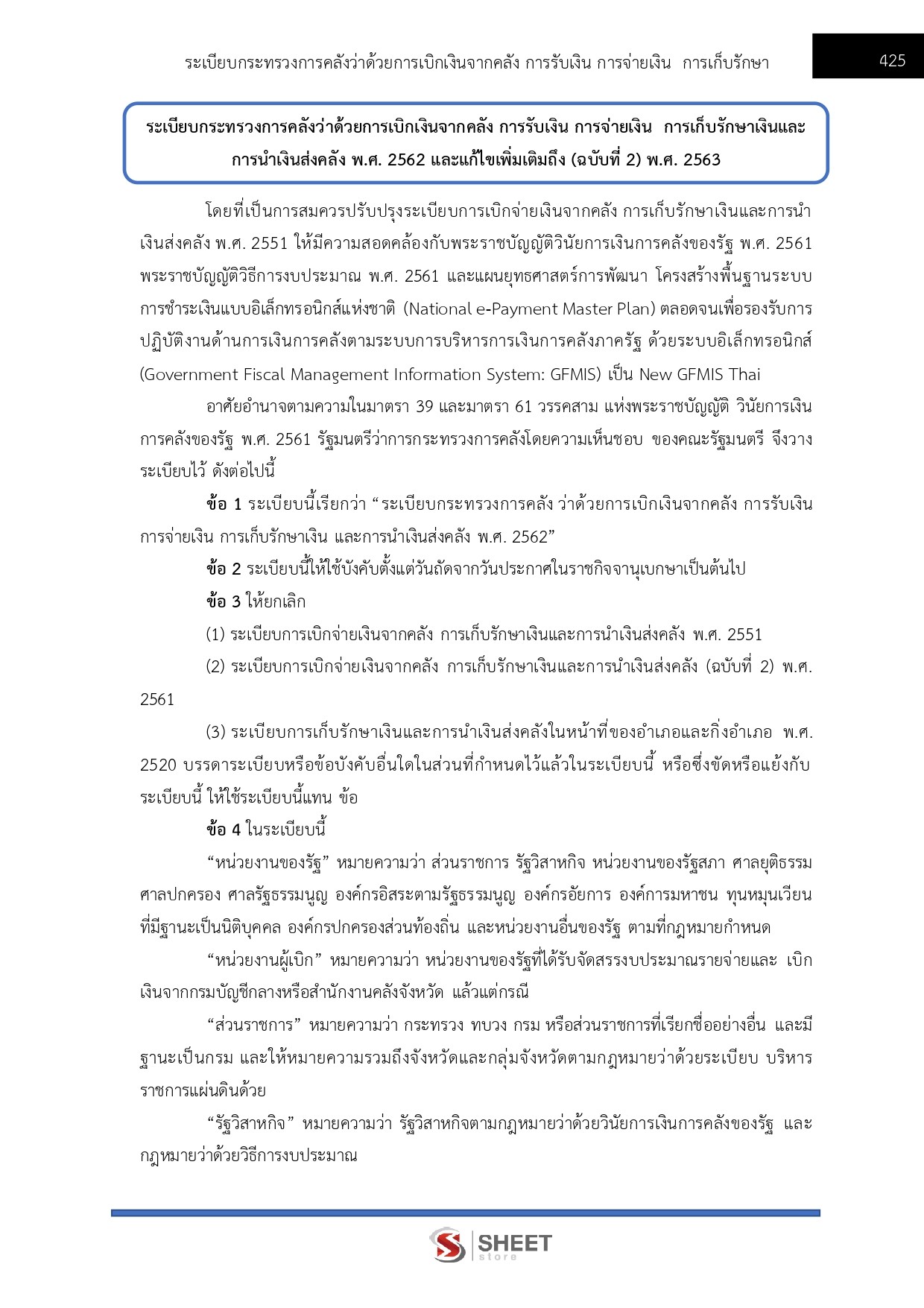 LINE_ALBUM_685จนท.คดีพิเศษปฏิบัติการ คดีการเงินการธนาคารฯ DSI_260612_30