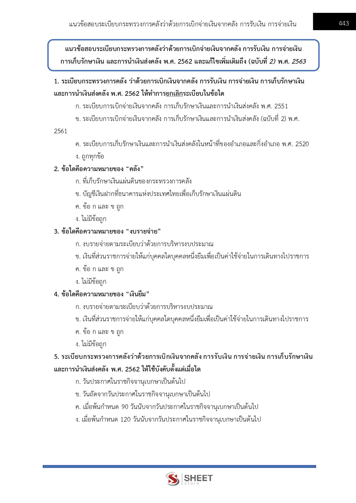 LINE_ALBUM_685จนท.คดีพิเศษปฏิบัติการ คดีการเงินการธนาคารฯ DSI_260612_31