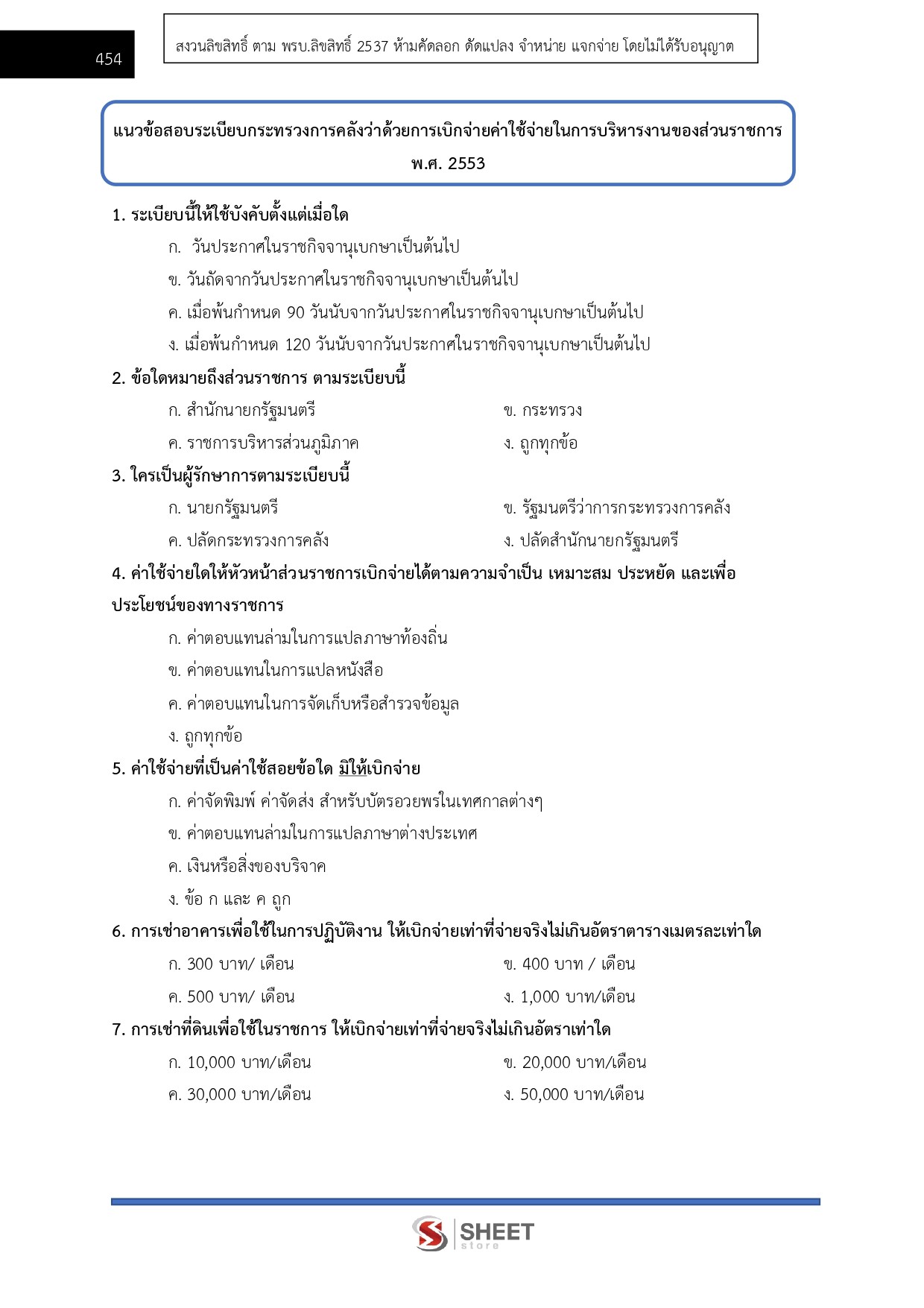 LINE_ALBUM_685จนท.คดีพิเศษปฏิบัติการ คดีการเงินการธนาคารฯ DSI_260612_34