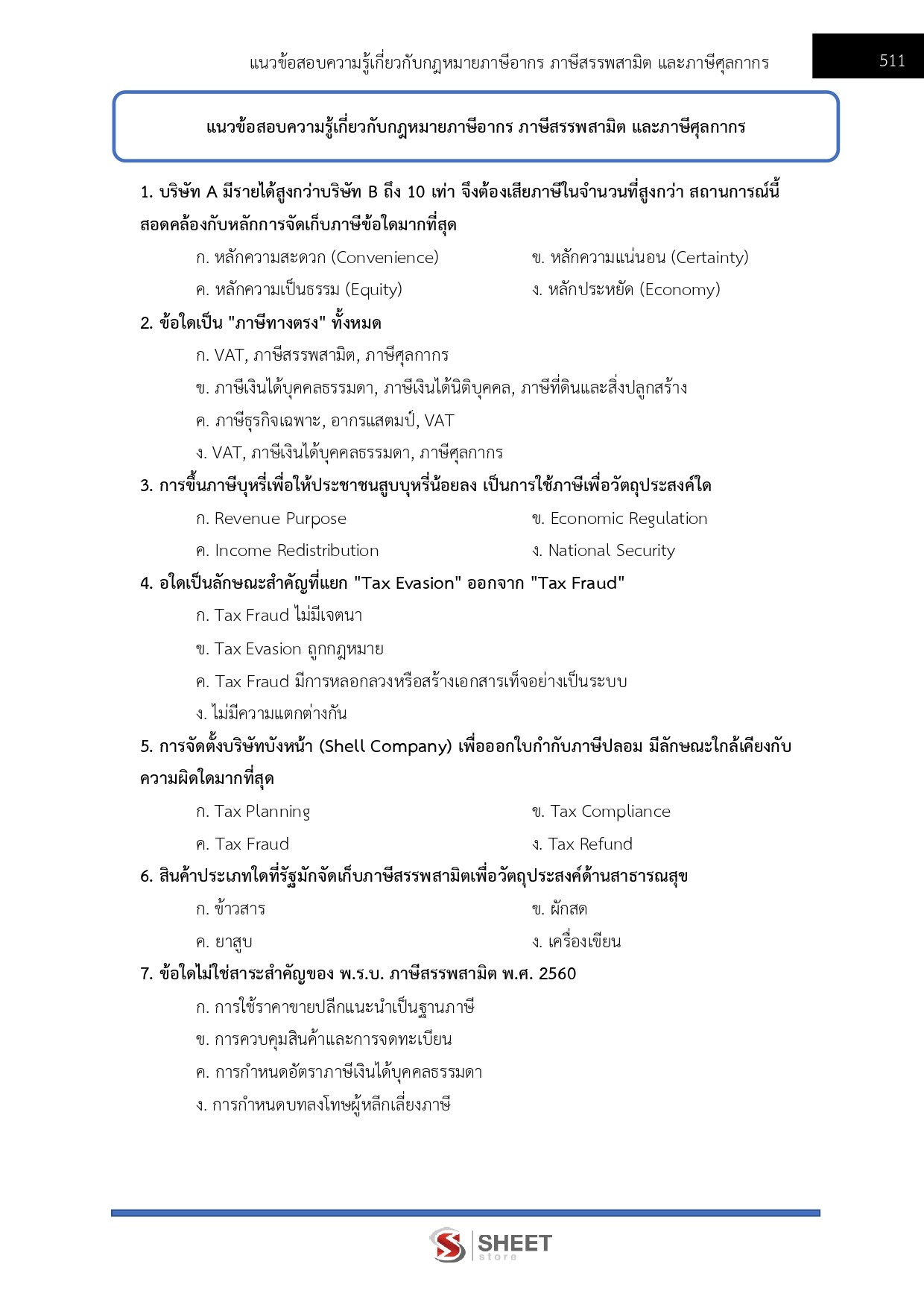 LINE_ALBUM_685จนท.คดีพิเศษปฏิบัติการ คดีการเงินการธนาคารฯ DSI_260612_40
