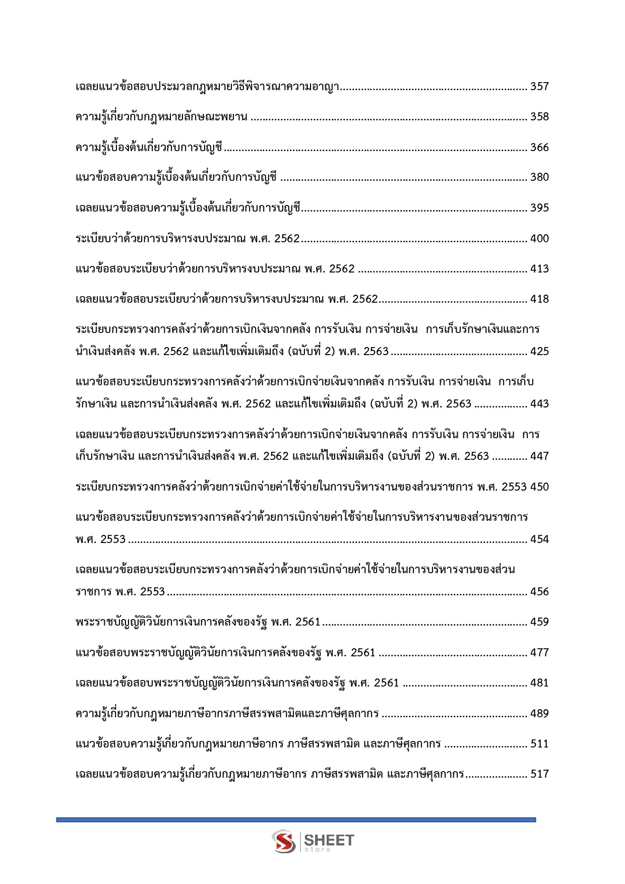 LINE_ALBUM_685จนท.คดีพิเศษปฏิบัติการ คดีการเงินการธนาคารฯ DSI_260612_5