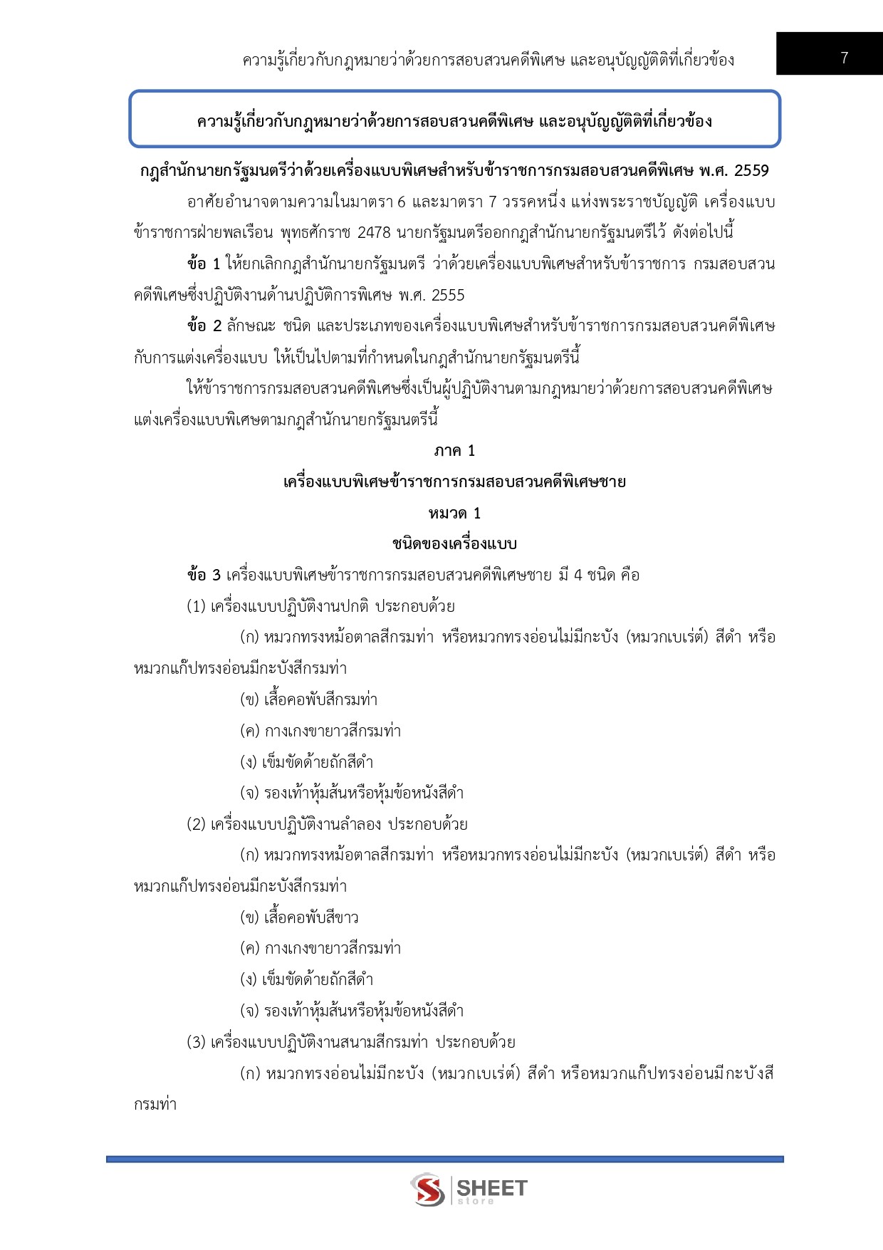 LINE_ALBUM_685จนท.คดีพิเศษปฏิบัติการ คดีการเงินการธนาคารฯ DSI_260612_7