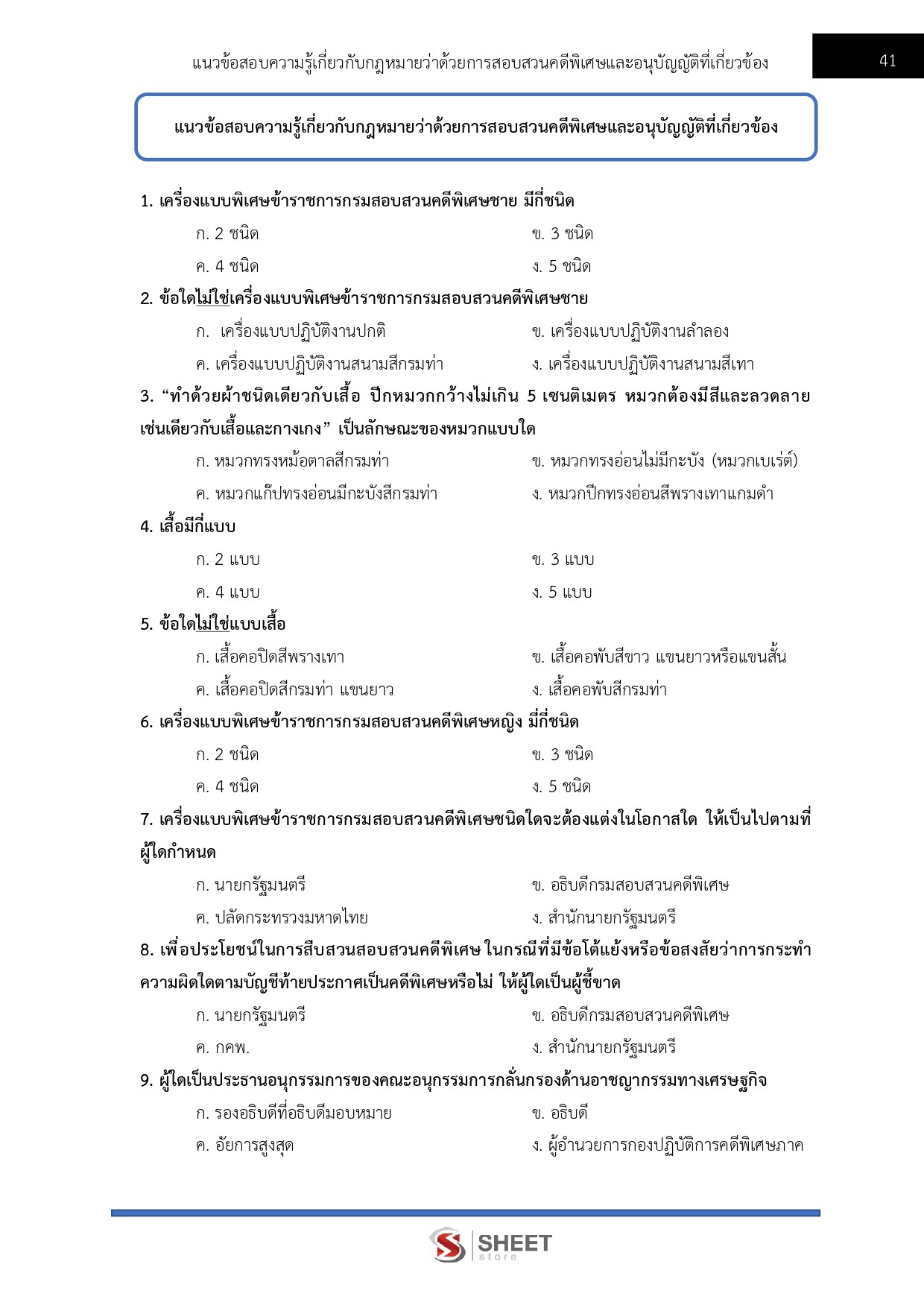 LINE_ALBUM_685จนท.คดีพิเศษปฏิบัติการ คดีการเงินการธนาคารฯ DSI_260612_8