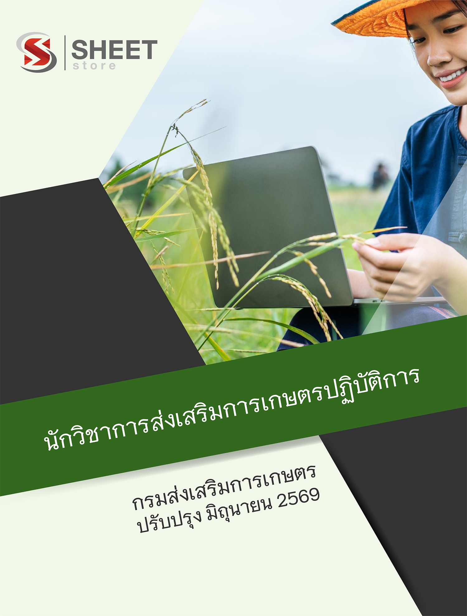 LINE_ALBUM_685นวก.ส่งเสริมการเกษตรปฏิบัติการ ส่งเสริมการเกษตร_260611_1