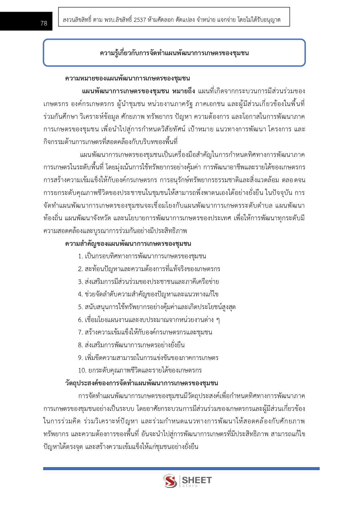LINE_ALBUM_685นวก.ส่งเสริมการเกษตรปฏิบัติการ ส่งเสริมการเกษตร_260611_10