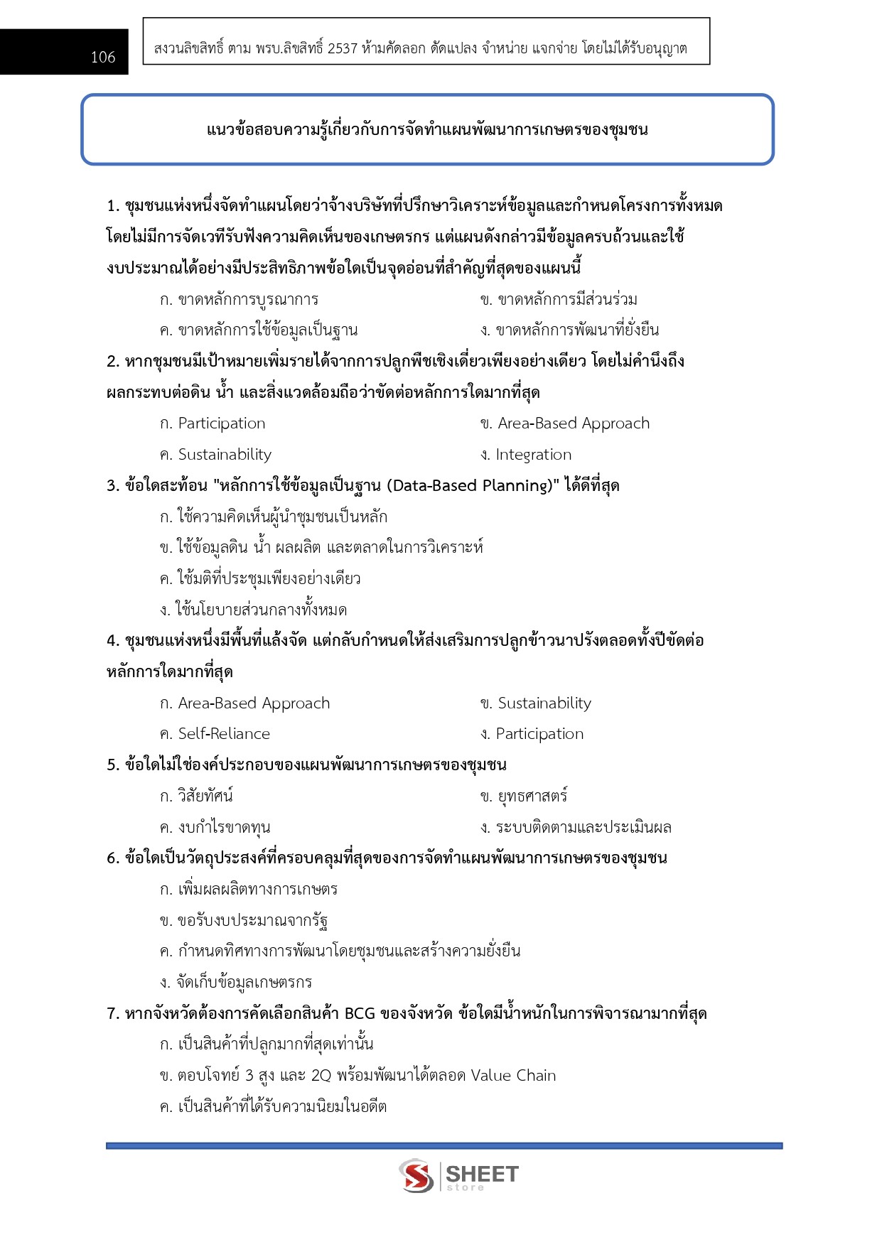 LINE_ALBUM_685นวก.ส่งเสริมการเกษตรปฏิบัติการ ส่งเสริมการเกษตร_260611_11