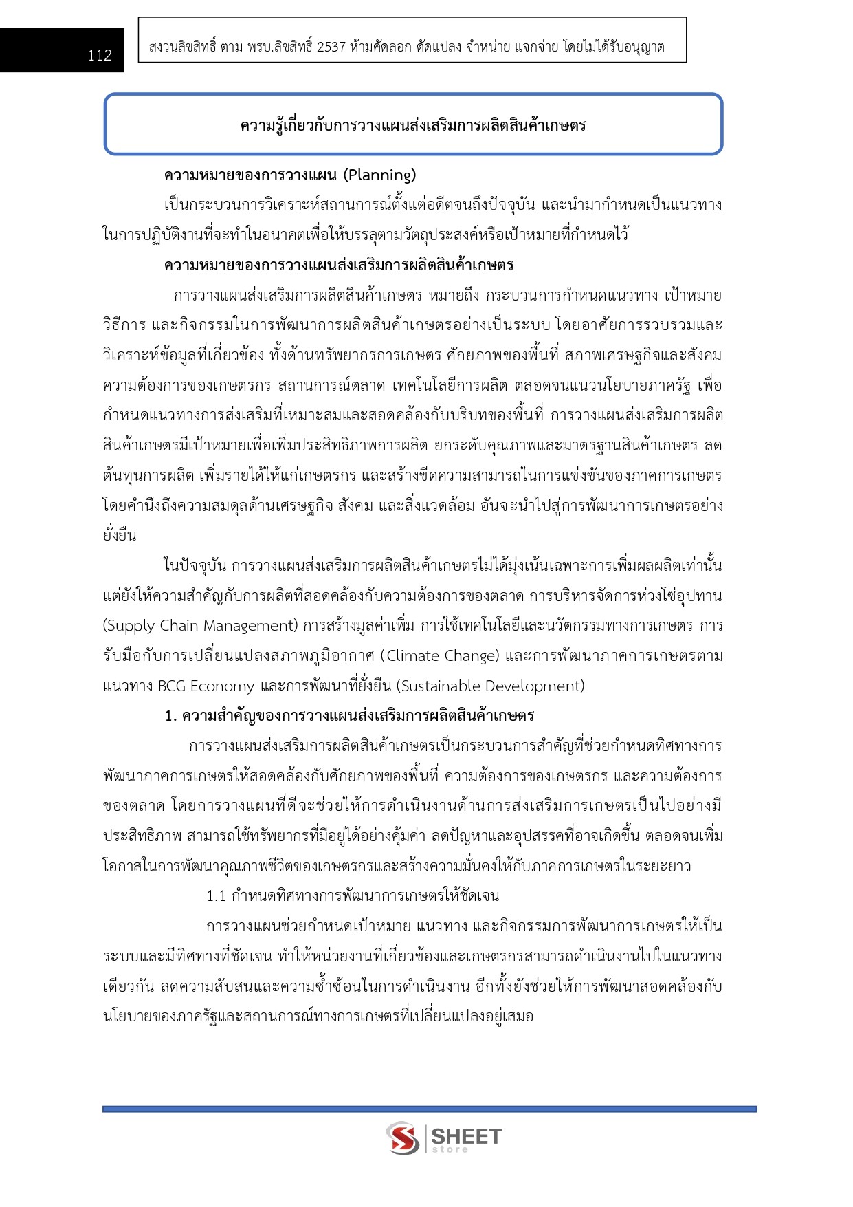 LINE_ALBUM_685นวก.ส่งเสริมการเกษตรปฏิบัติการ ส่งเสริมการเกษตร_260611_12