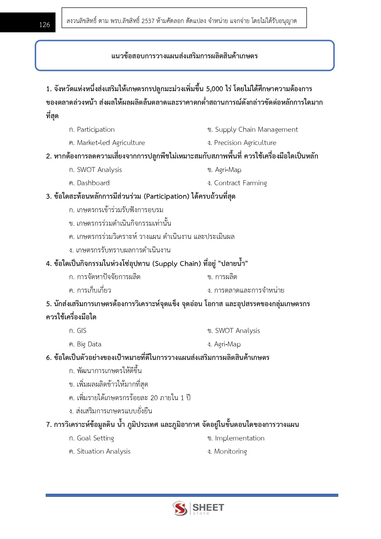 LINE_ALBUM_685นวก.ส่งเสริมการเกษตรปฏิบัติการ ส่งเสริมการเกษตร_260611_13