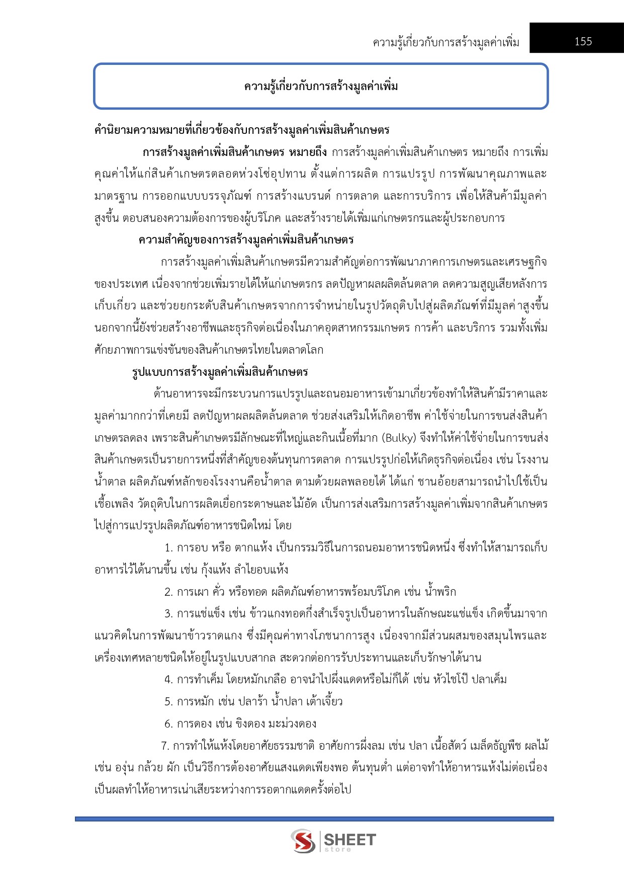 LINE_ALBUM_685นวก.ส่งเสริมการเกษตรปฏิบัติการ ส่งเสริมการเกษตร_260611_14