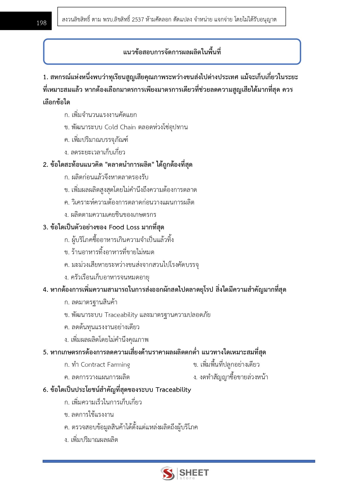 LINE_ALBUM_685นวก.ส่งเสริมการเกษตรปฏิบัติการ ส่งเสริมการเกษตร_260611_18