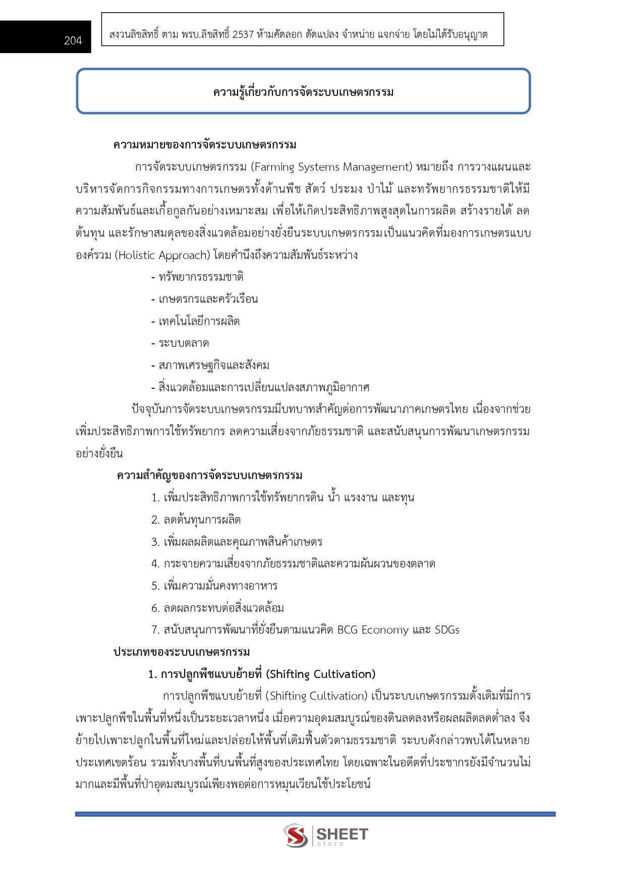 LINE_ALBUM_685นวก.ส่งเสริมการเกษตรปฏิบัติการ ส่งเสริมการเกษตร_260611_19