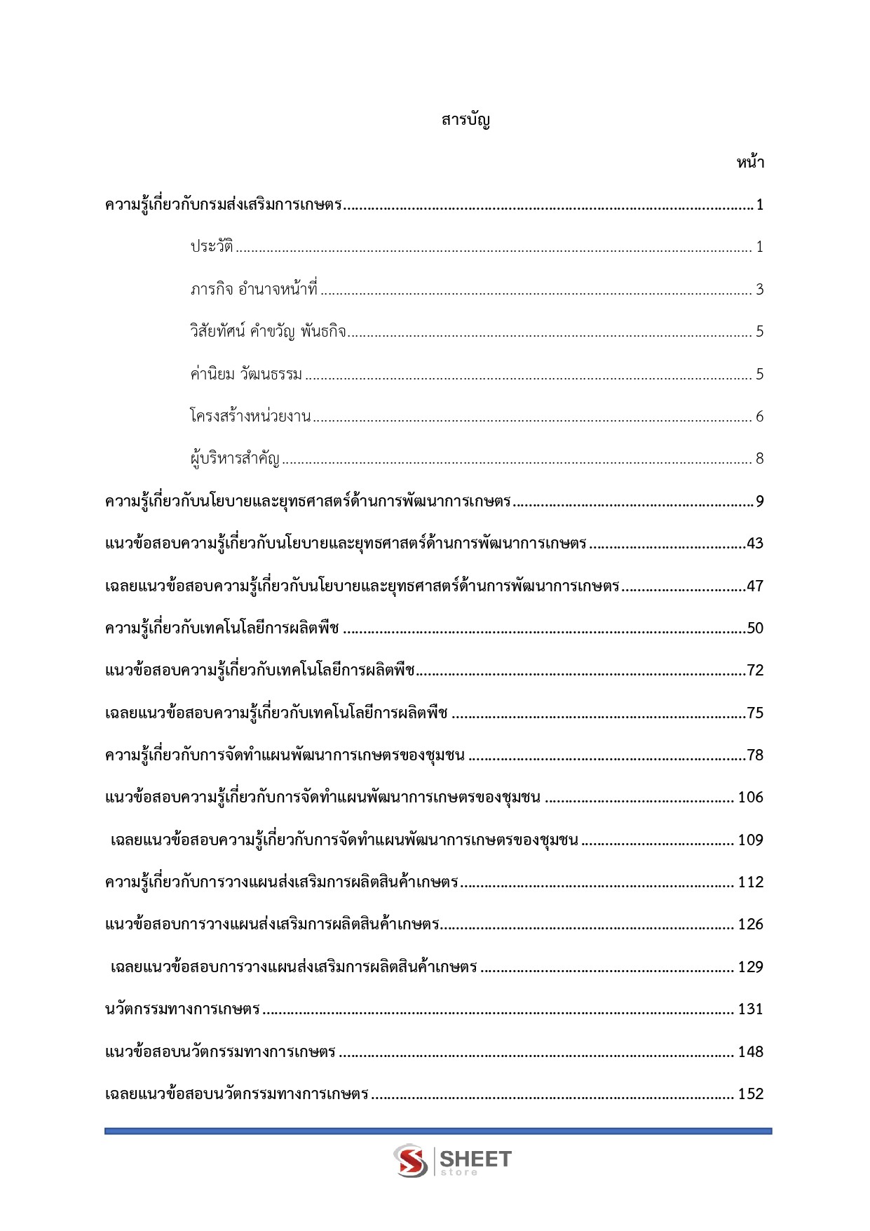 LINE_ALBUM_685นวก.ส่งเสริมการเกษตรปฏิบัติการ ส่งเสริมการเกษตร_260611_2