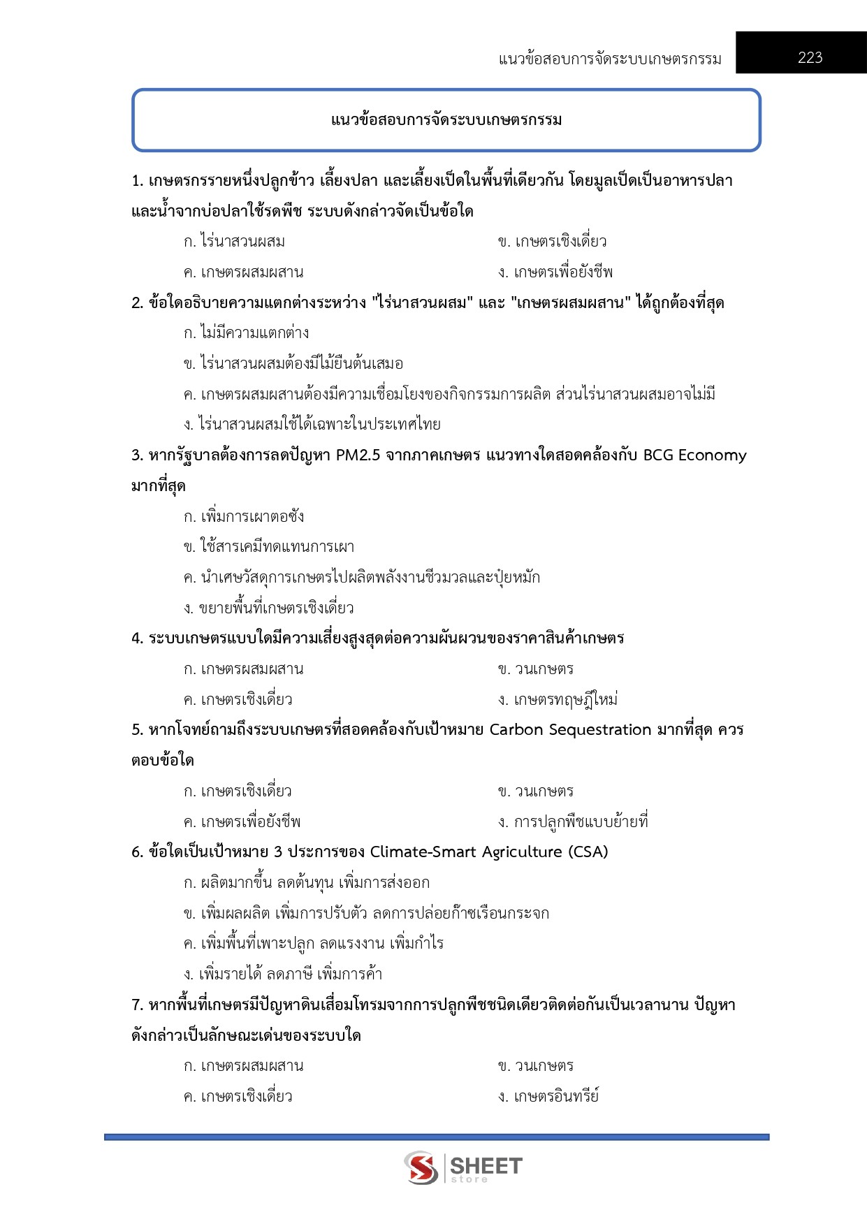 LINE_ALBUM_685นวก.ส่งเสริมการเกษตรปฏิบัติการ ส่งเสริมการเกษตร_260611_20