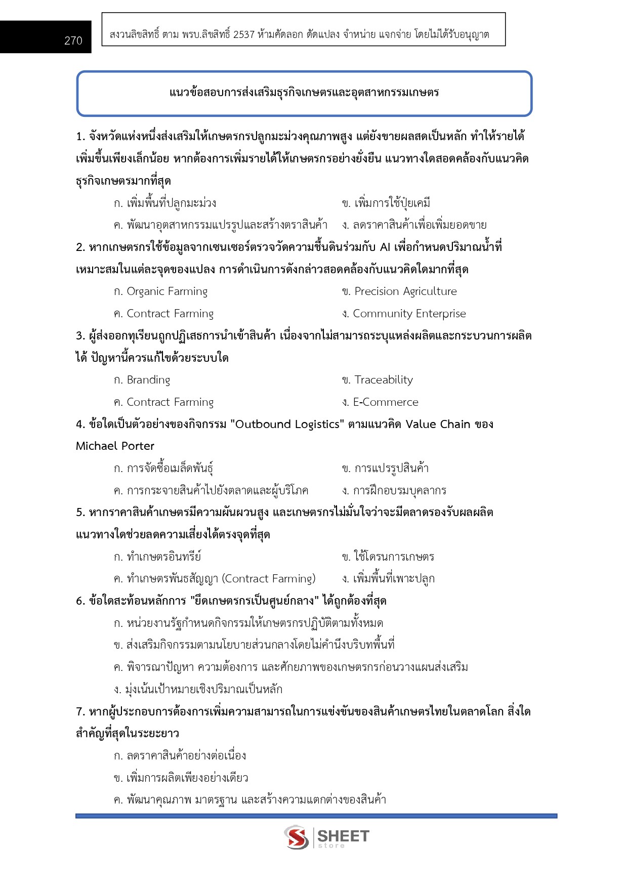 LINE_ALBUM_685นวก.ส่งเสริมการเกษตรปฏิบัติการ ส่งเสริมการเกษตร_260611_23