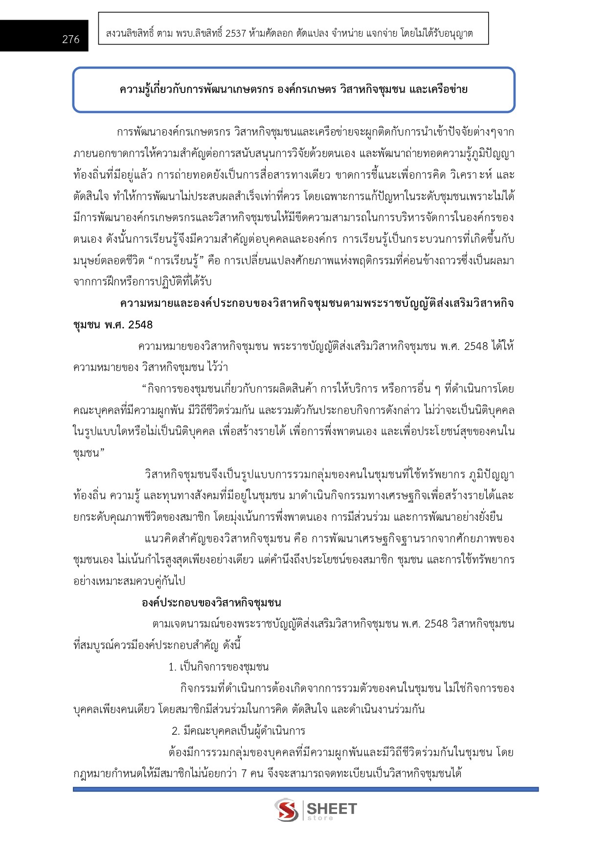 LINE_ALBUM_685นวก.ส่งเสริมการเกษตรปฏิบัติการ ส่งเสริมการเกษตร_260611_24