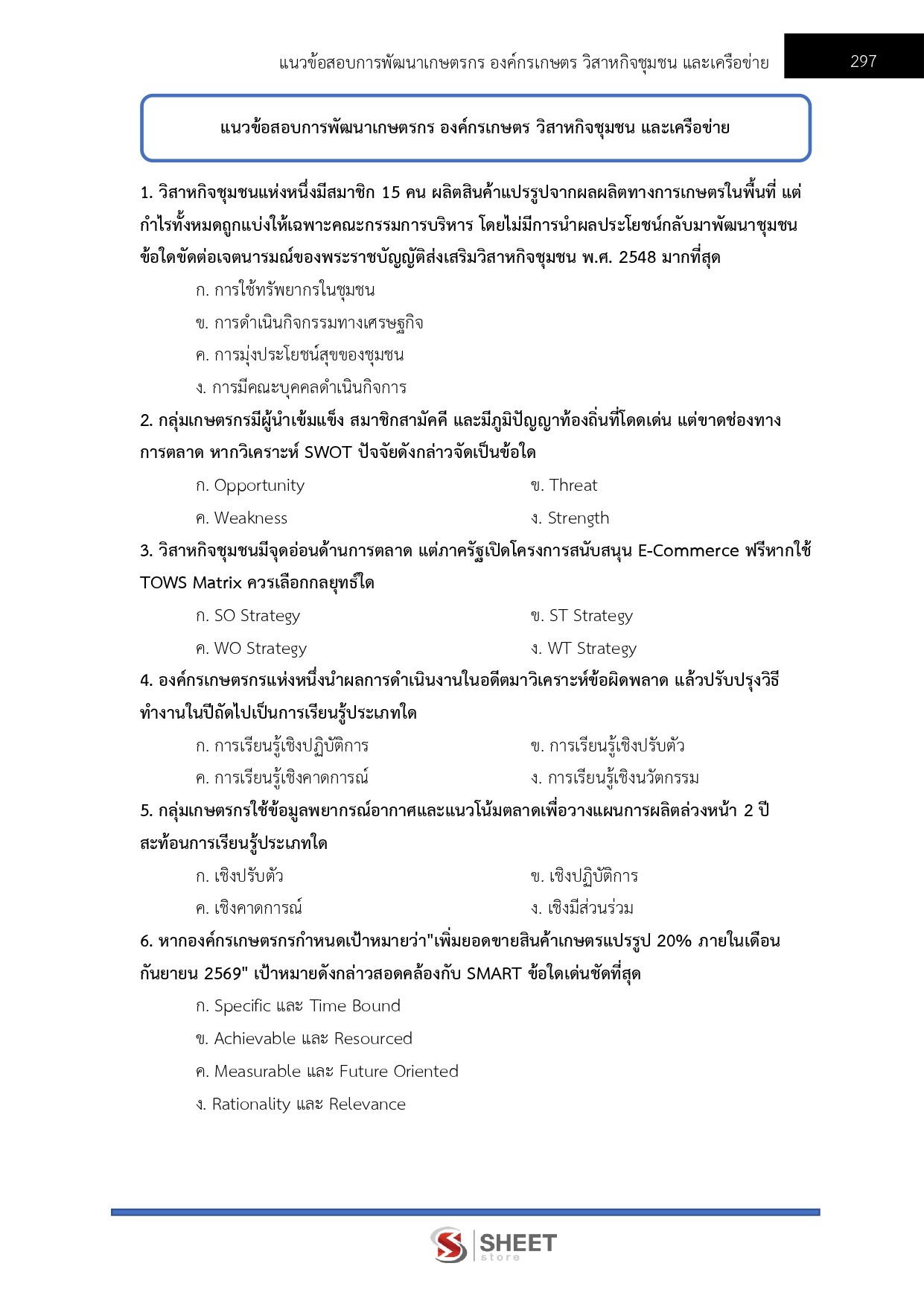 LINE_ALBUM_685นวก.ส่งเสริมการเกษตรปฏิบัติการ ส่งเสริมการเกษตร_260611_25