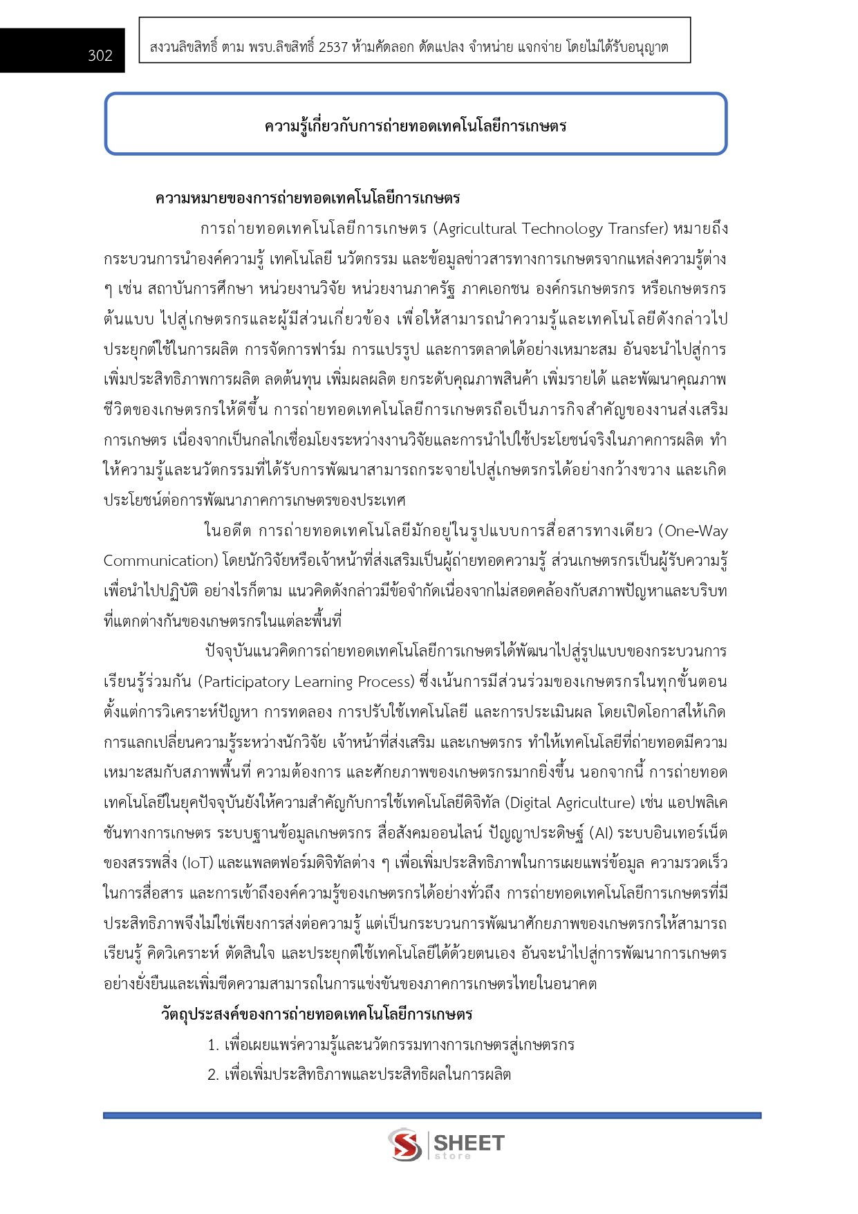 LINE_ALBUM_685นวก.ส่งเสริมการเกษตรปฏิบัติการ ส่งเสริมการเกษตร_260611_26