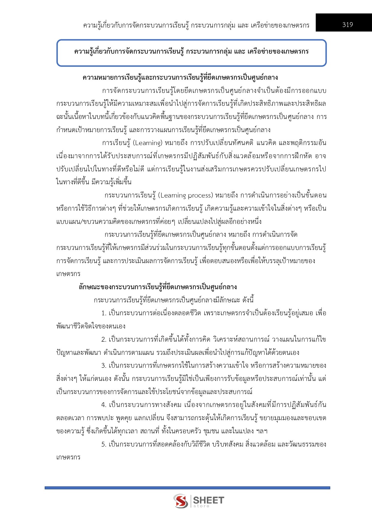LINE_ALBUM_685นวก.ส่งเสริมการเกษตรปฏิบัติการ ส่งเสริมการเกษตร_260611_27