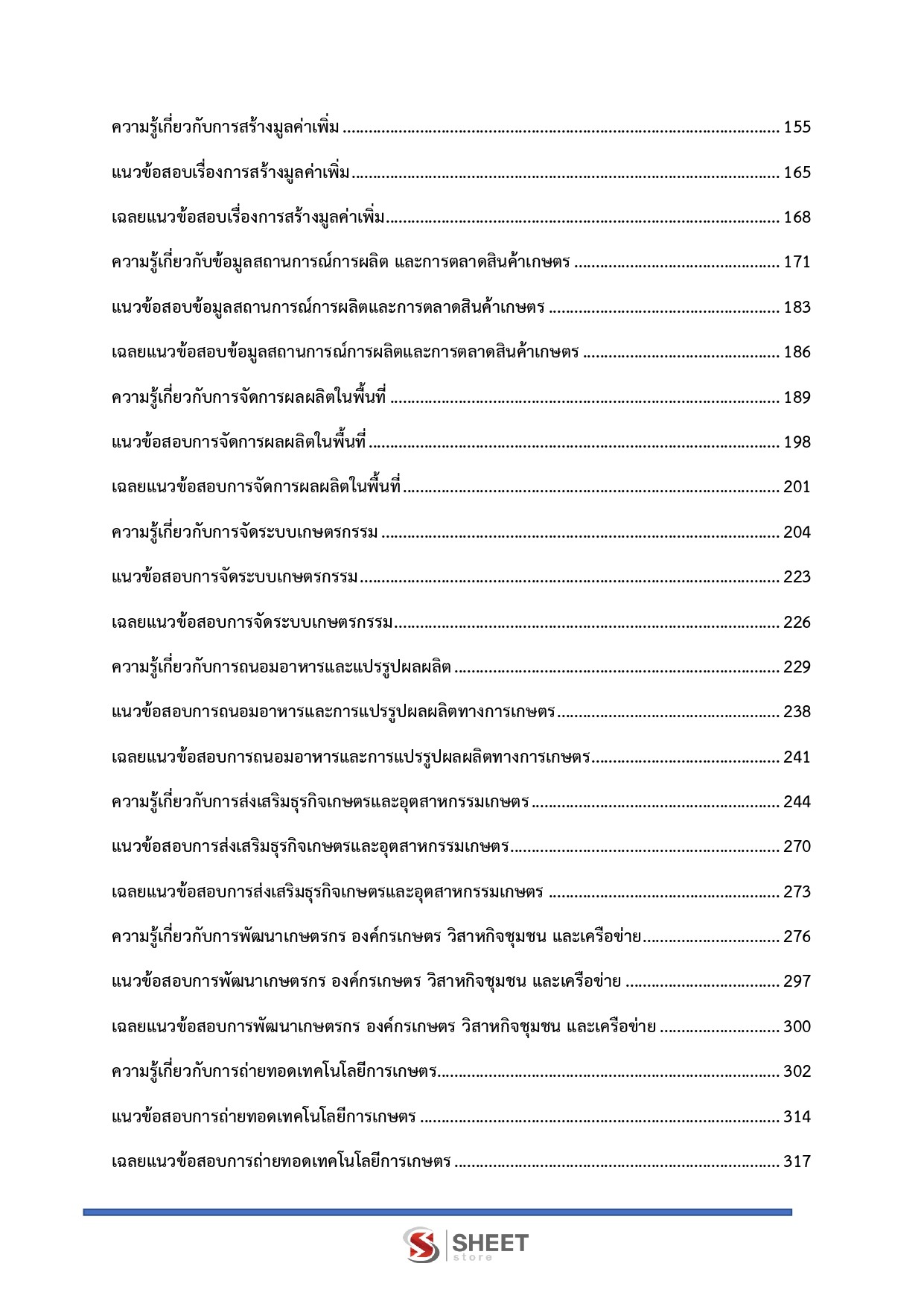 LINE_ALBUM_685นวก.ส่งเสริมการเกษตรปฏิบัติการ ส่งเสริมการเกษตร_260611_3