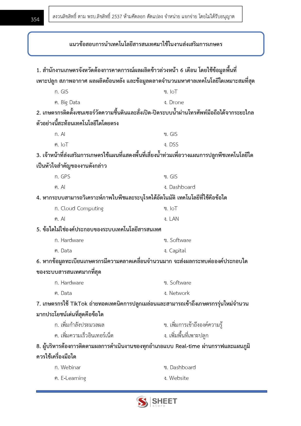 LINE_ALBUM_685นวก.ส่งเสริมการเกษตรปฏิบัติการ ส่งเสริมการเกษตร_260611_30