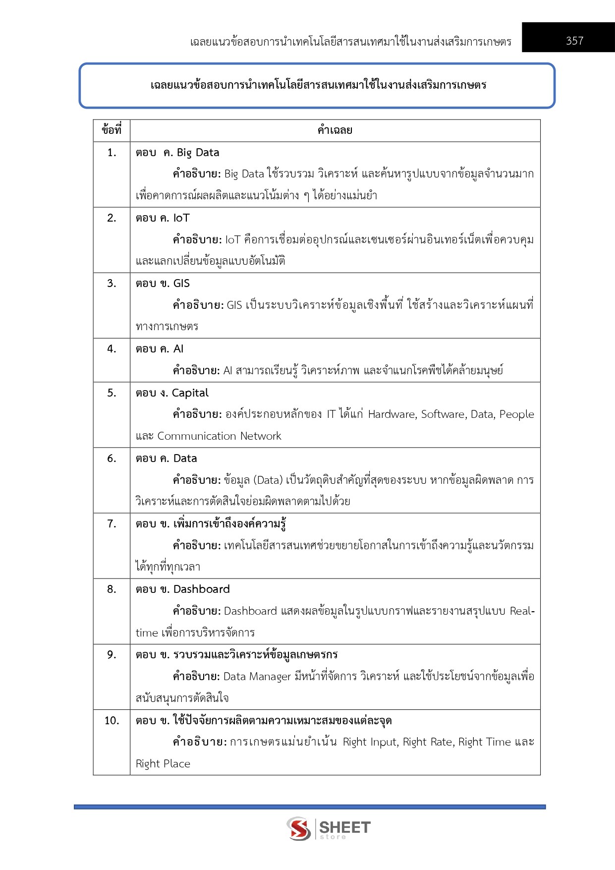 LINE_ALBUM_685นวก.ส่งเสริมการเกษตรปฏิบัติการ ส่งเสริมการเกษตร_260611_31