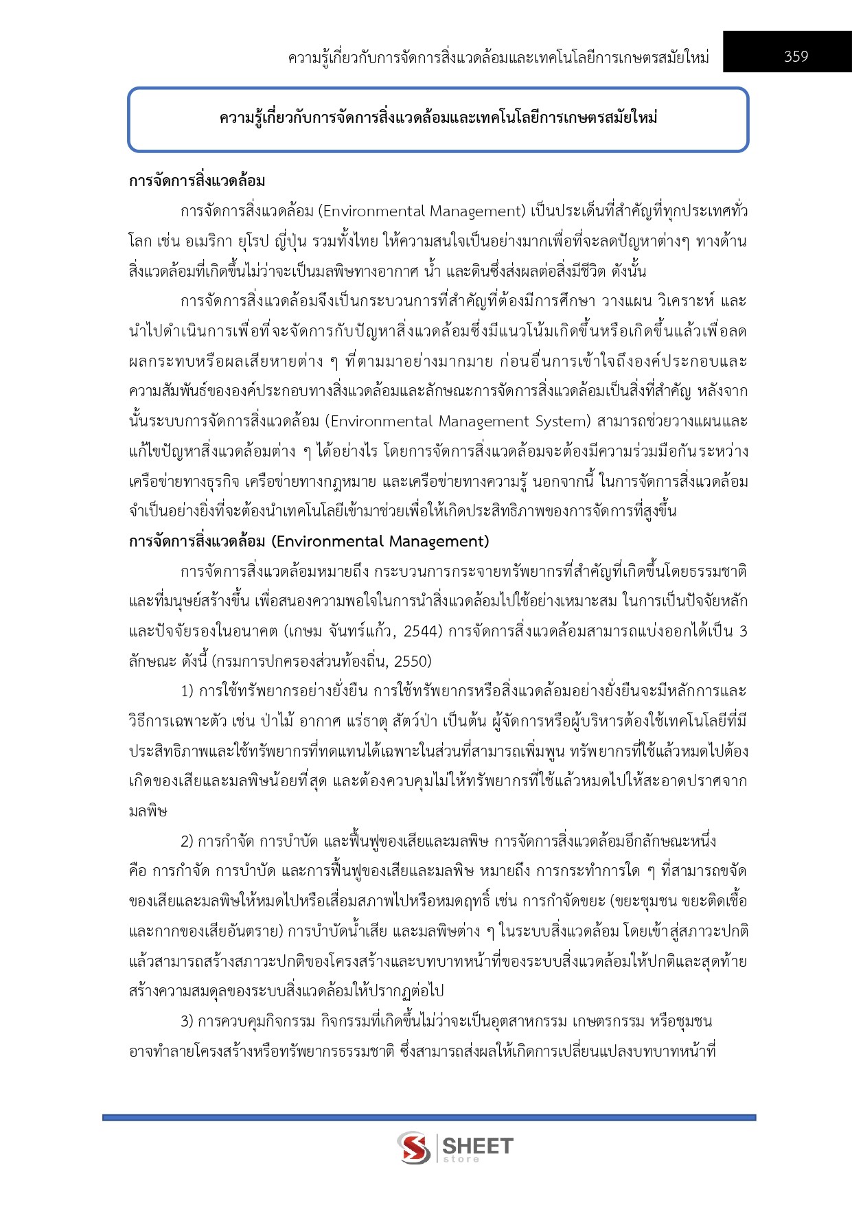 LINE_ALBUM_685นวก.ส่งเสริมการเกษตรปฏิบัติการ ส่งเสริมการเกษตร_260611_32