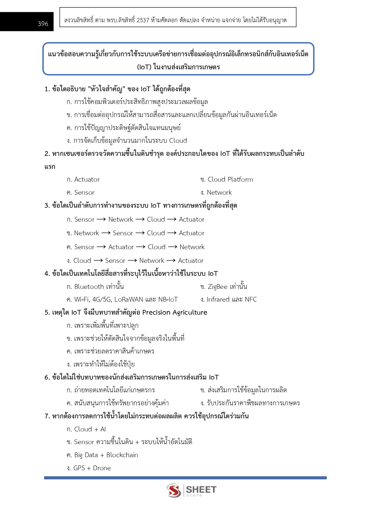 LINE_ALBUM_685นวก.ส่งเสริมการเกษตรปฏิบัติการ ส่งเสริมการเกษตร_260611_36