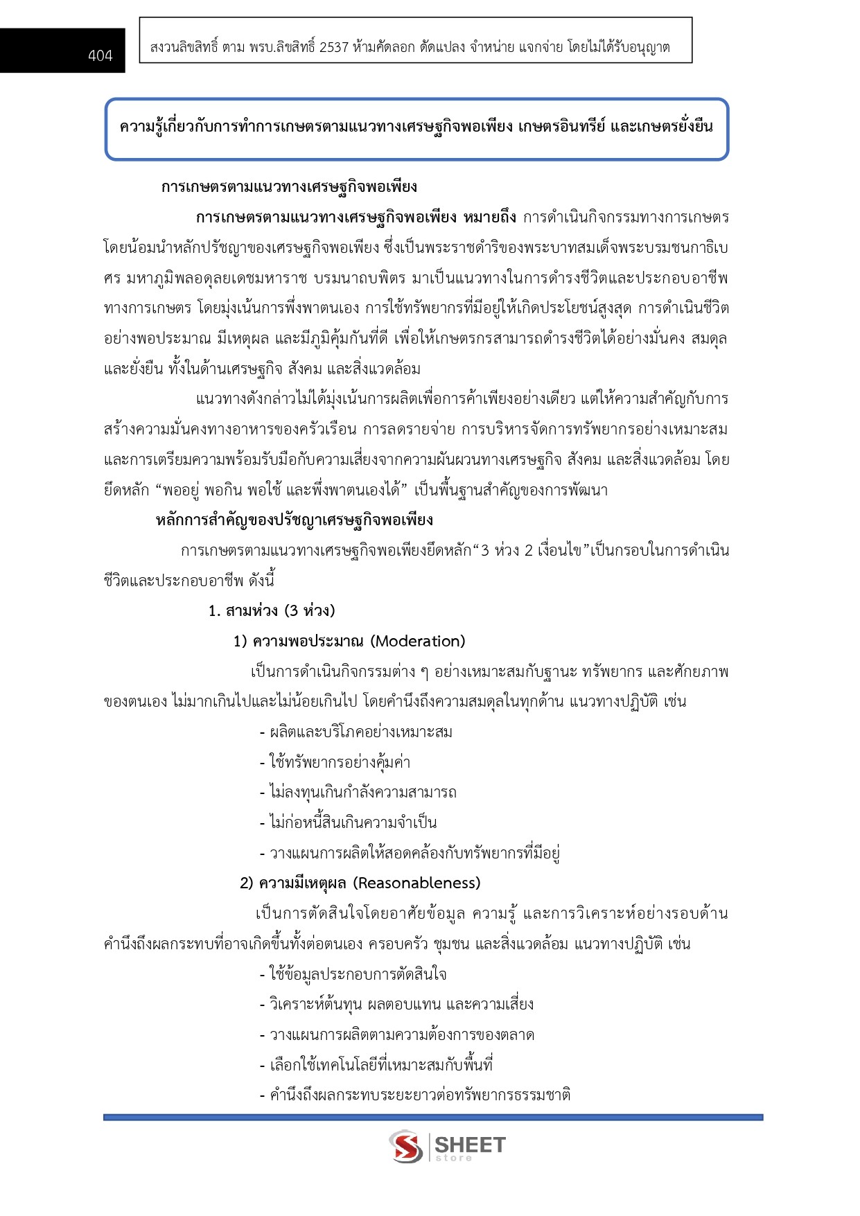 LINE_ALBUM_685นวก.ส่งเสริมการเกษตรปฏิบัติการ ส่งเสริมการเกษตร_260611_38