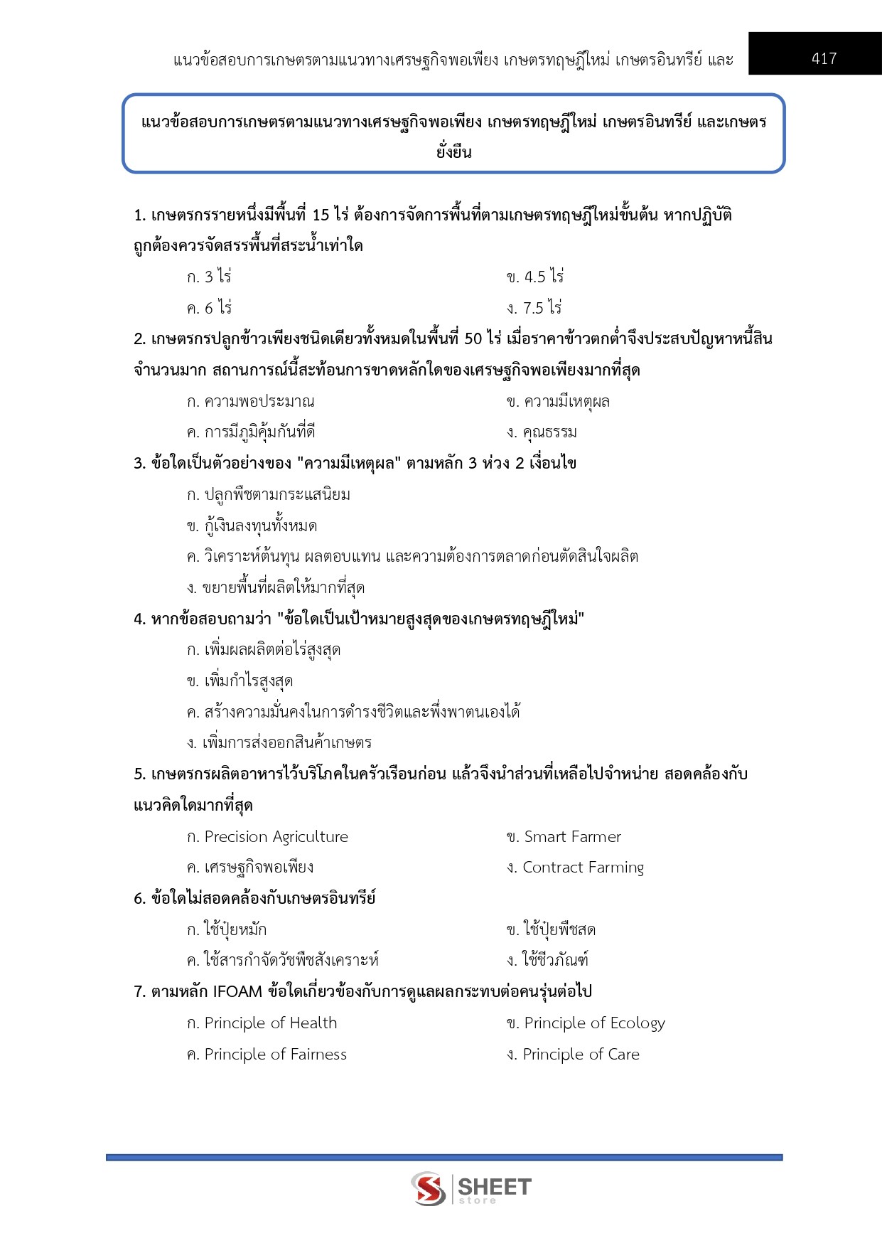 LINE_ALBUM_685นวก.ส่งเสริมการเกษตรปฏิบัติการ ส่งเสริมการเกษตร_260611_39